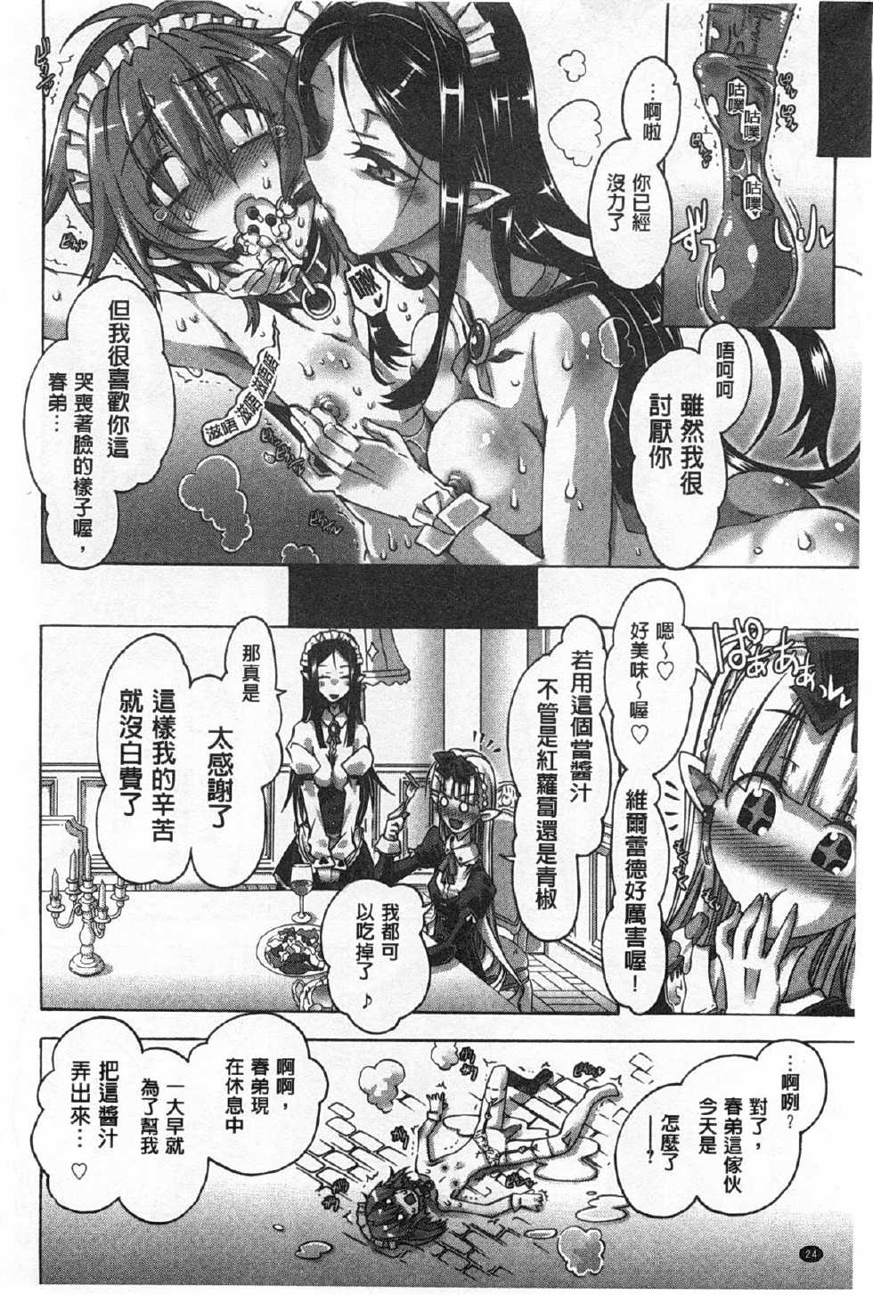 [Takasaki Takemaru] Ibarahime | 刺薔薇公主 [Chinese] - Page 25