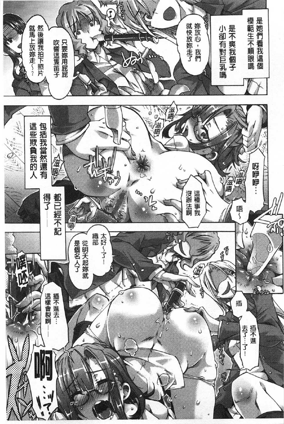 [Takasaki Takemaru] Ibarahime | 刺薔薇公主 [Chinese] - Page 28