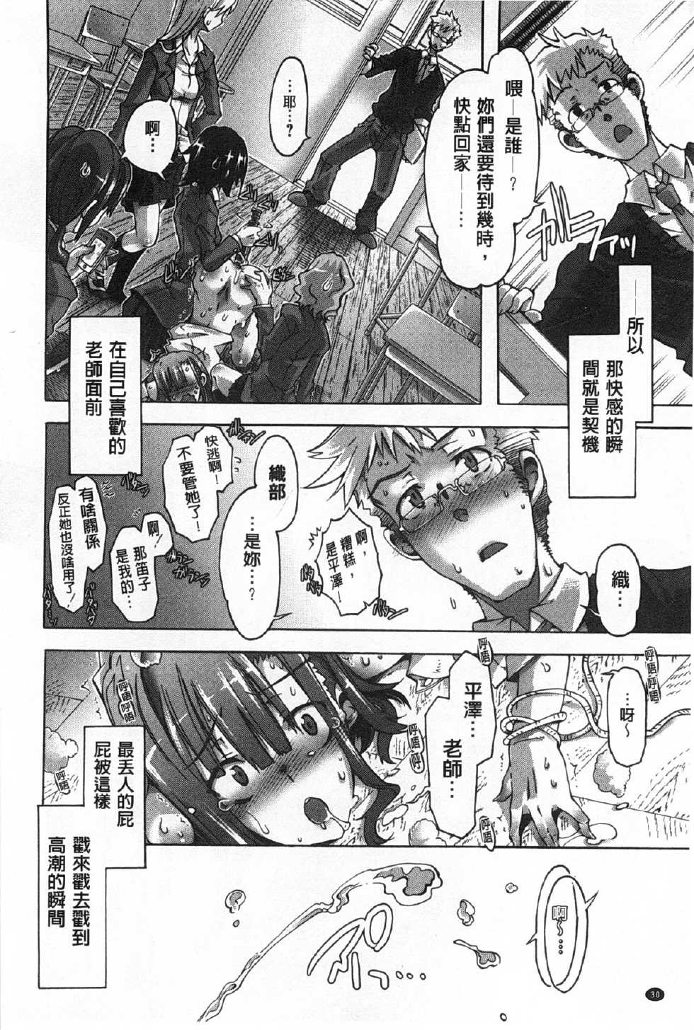 [Takasaki Takemaru] Ibarahime | 刺薔薇公主 [Chinese] - Page 31
