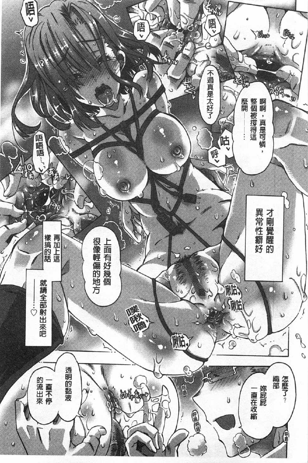 [Takasaki Takemaru] Ibarahime | 刺薔薇公主 [Chinese] - Page 38