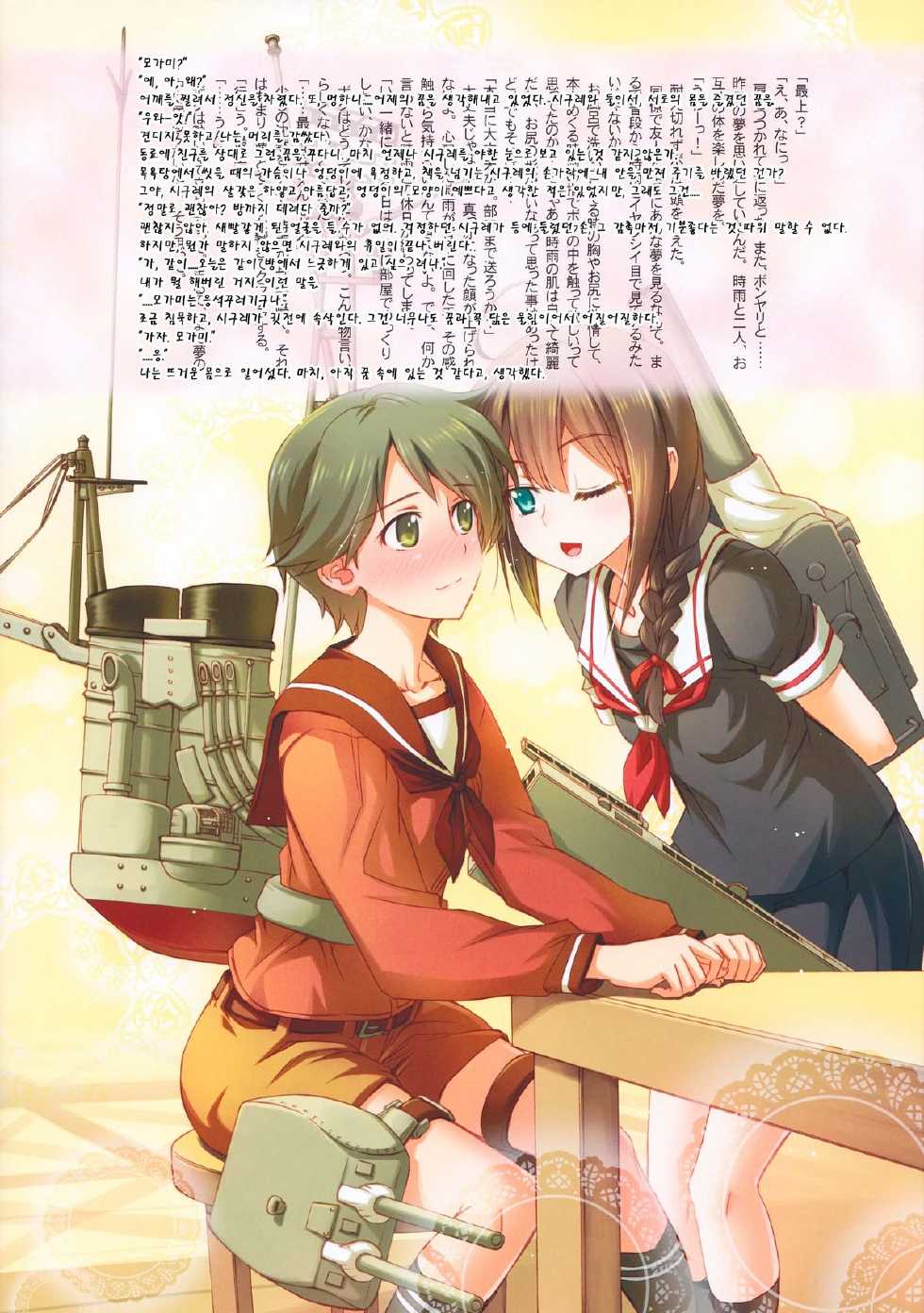 (C84) [Aneko no Techo (Koume Keito, Toi Amatsu)] Maru (Kantai Collection -KanColle-) [Korean] [Liberty Library] - Page 12
