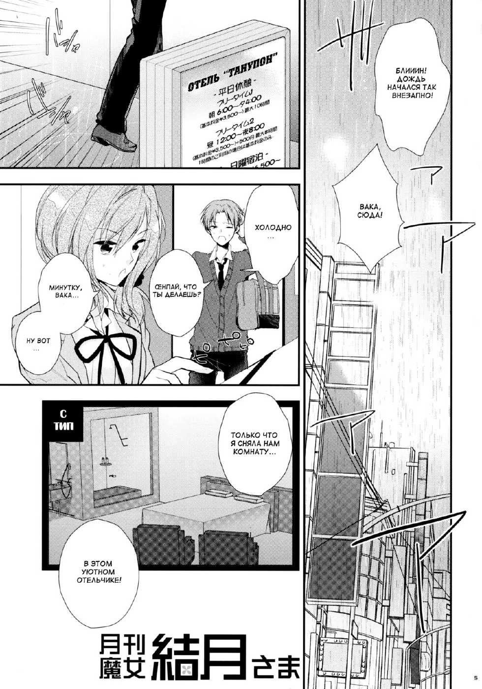 (SC65) [MeroMero Melon (Ou, Peke)] Gekkan Majo Yuzuki-sama (Gekkan Shoujo Nozaki-kun) [Russian] {Mamoru} - Page 5