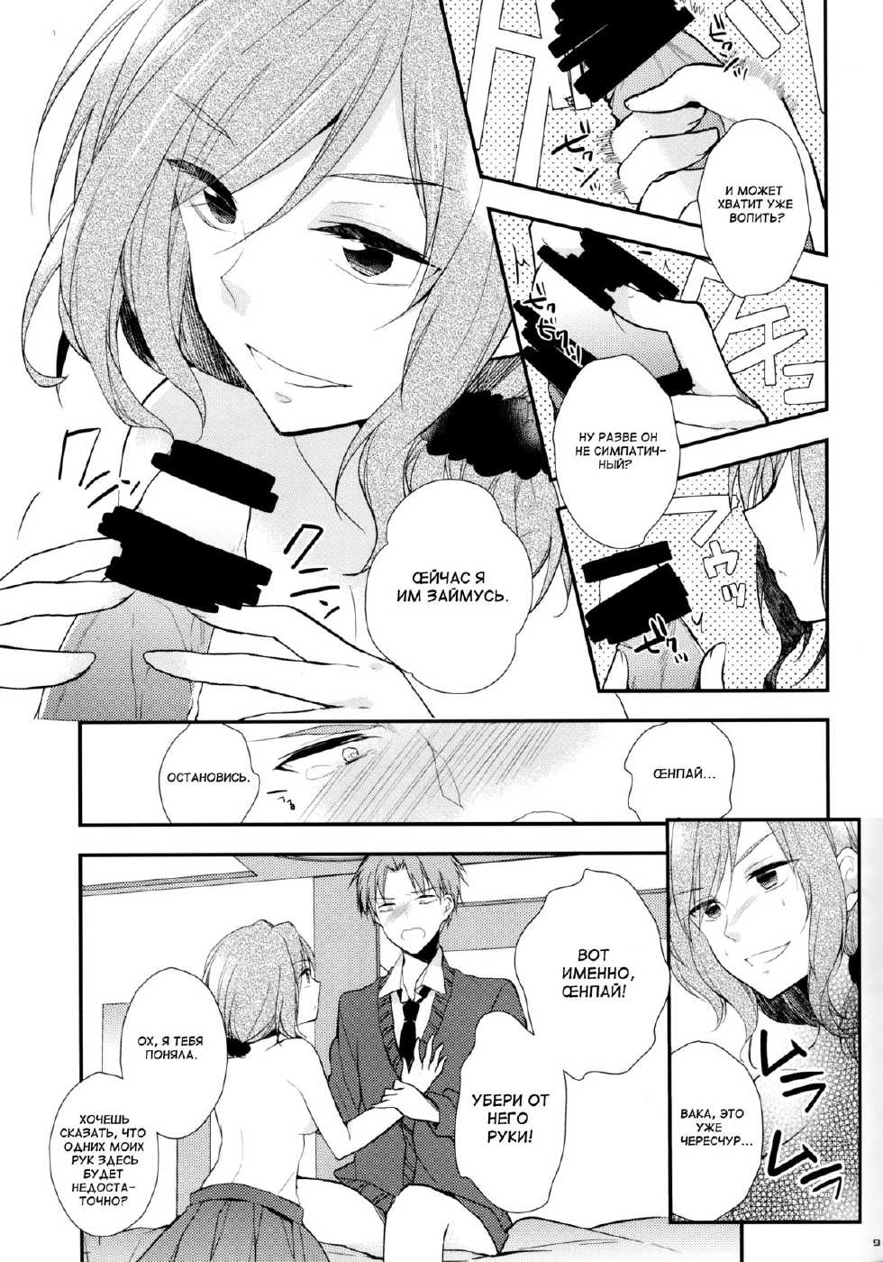 (SC65) [MeroMero Melon (Ou, Peke)] Gekkan Majo Yuzuki-sama (Gekkan Shoujo Nozaki-kun) [Russian] {Mamoru} - Page 9