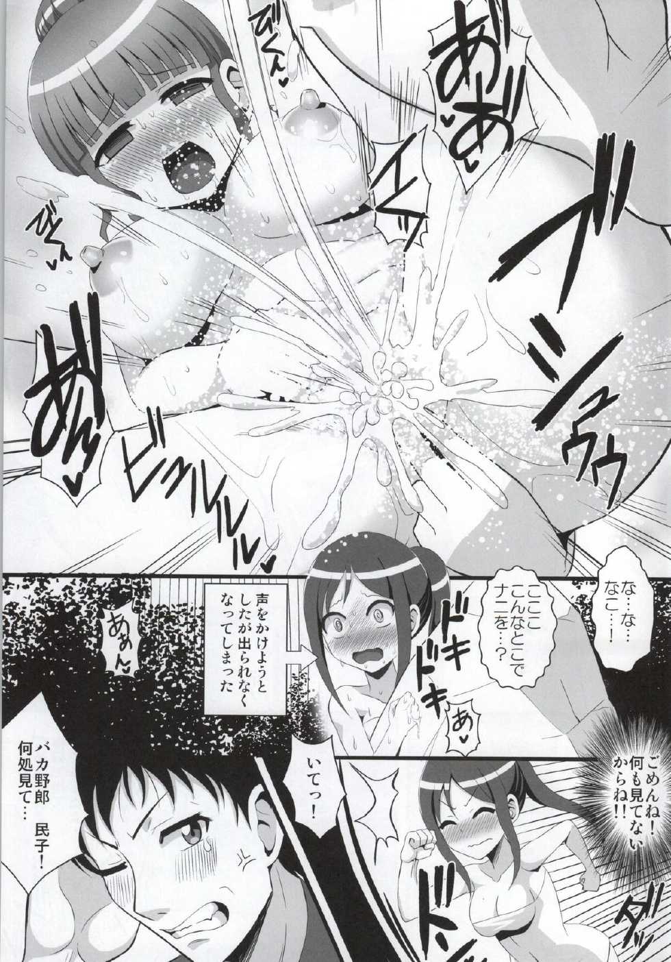 (C86) [Kleitos (Ryunosuke)] Sawa-chan to Kissuisou Ittari Onsen Haittari (TARI TARI, Hanasaku Iroha) - Page 20