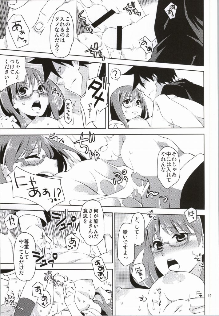 (C85) [Ichinichi Sanjou (Jinguu Kozue)] Akuma Tantei to Joshu no Koubou (Yondemasuyo, Azazel-san.) - Page 17