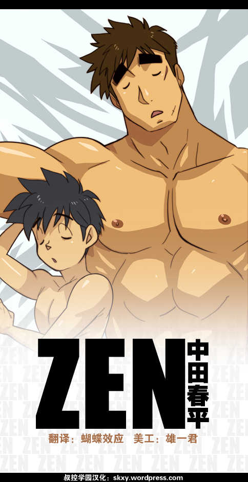 [Gamushara! (Nakata Shunpei)] ZEN [English] [Kylix] [Digital] - Page 1