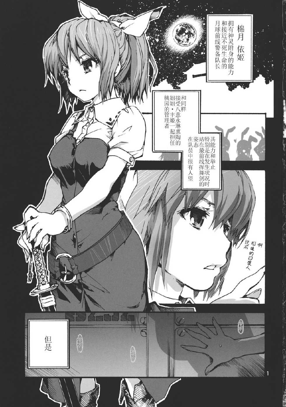 (C83) [Onsoku Ubaguruma (Teoshiguruma)] Seijun Bitch na Yorihime Oneechan to Toroketeiku Hon (Touhou Project) [Chinese] [CE家族社] - Page 3