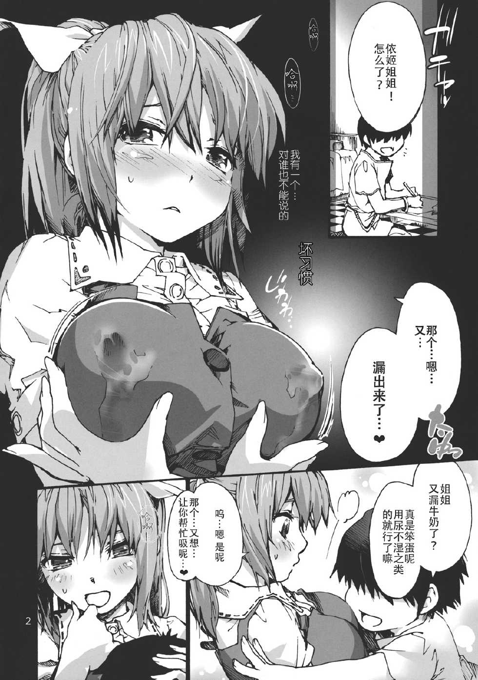 (C83) [Onsoku Ubaguruma (Teoshiguruma)] Seijun Bitch na Yorihime Oneechan to Toroketeiku Hon (Touhou Project) [Chinese] [CE家族社] - Page 4