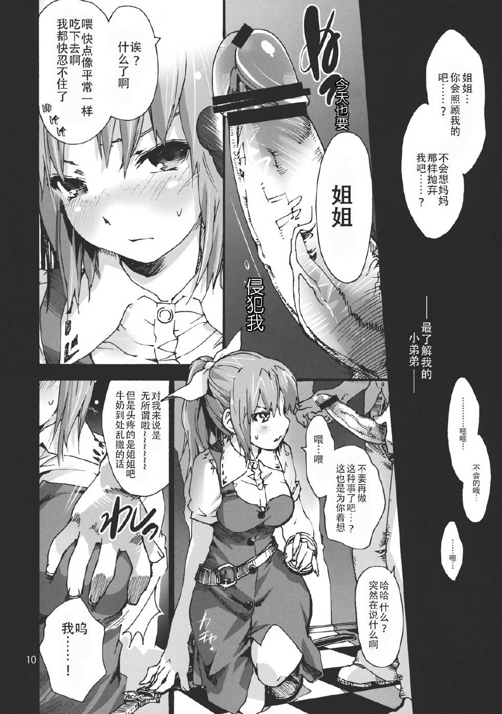 (C83) [Onsoku Ubaguruma (Teoshiguruma)] Seijun Bitch na Yorihime Oneechan to Toroketeiku Hon (Touhou Project) [Chinese] [CE家族社] - Page 12