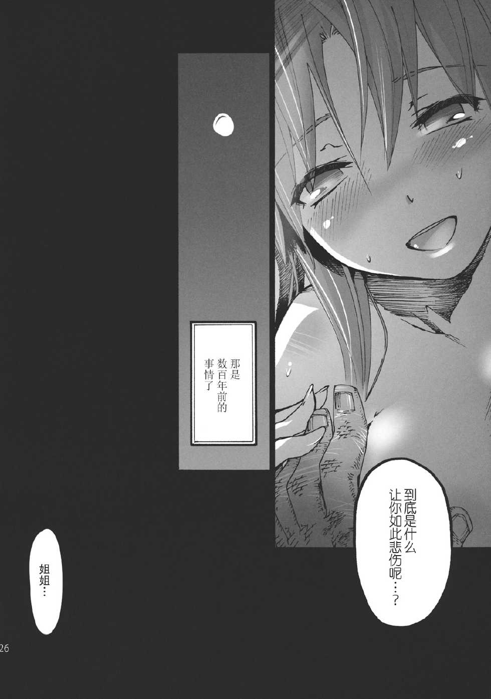 (C83) [Onsoku Ubaguruma (Teoshiguruma)] Seijun Bitch na Yorihime Oneechan to Toroketeiku Hon (Touhou Project) [Chinese] [CE家族社] - Page 28