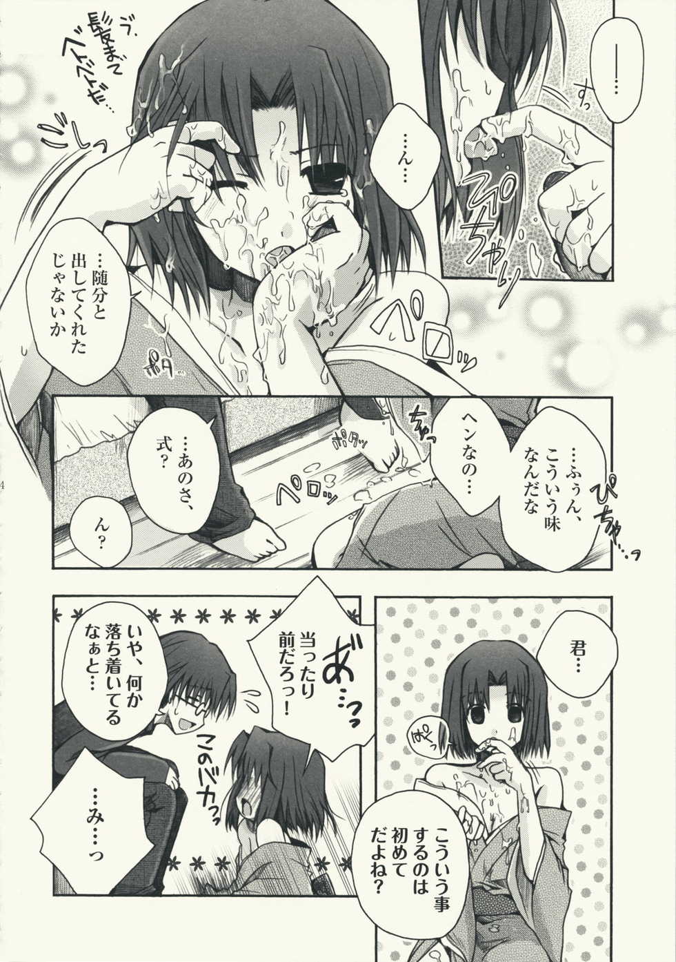(C75) [Alkaloid (Izumiya Otoha)] Mitsuyume (Kara no Kyoukai) - Page 14