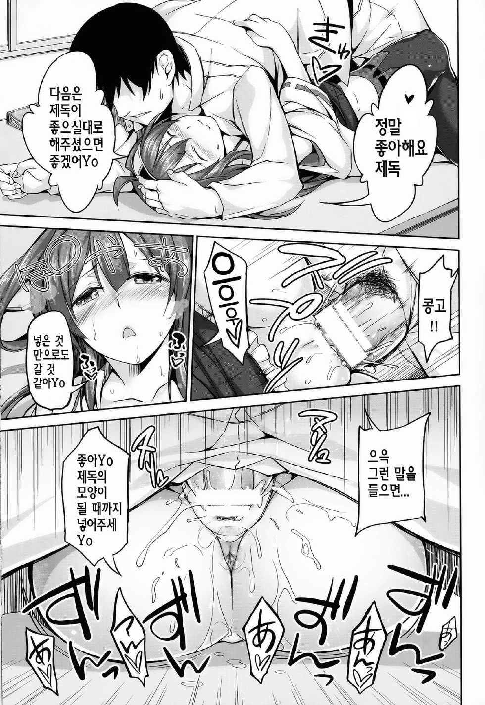 (C86) [Honnou to Yokubou no Gyuutan (Yorisuke)] No! de-su Mou Tomarenai ne- Kai Ni (Kantai Collection -KanColle-) [Korean] {Regularpizza} - Page 16