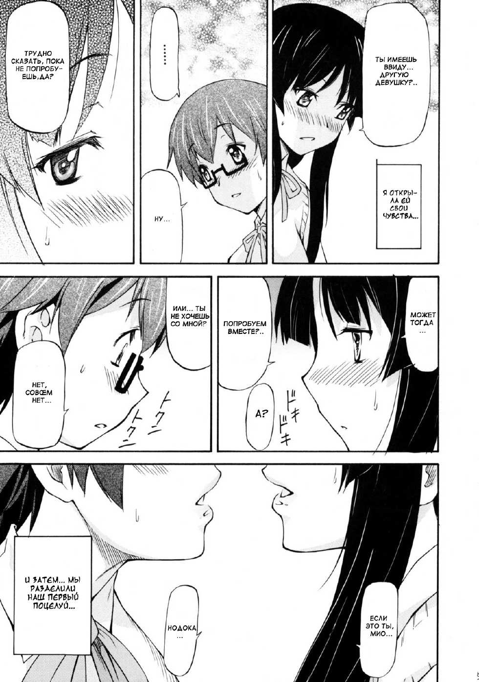 (C77) [Leaf Party (Nagare Ippon)] LeLe Pappa Vol.16 Re;Re; (K-ON!) [Russian] {Mamoru} [Incomplete] - Page 6