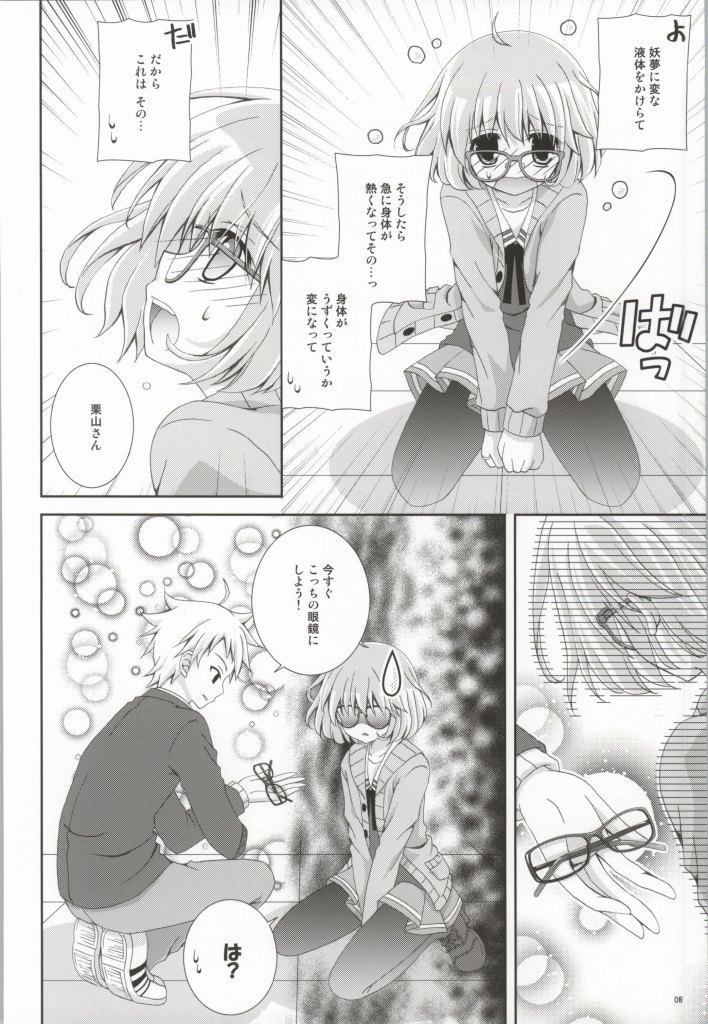 (C85) [Neko Kinryouku (NekoNeko)] Megane na Yuuutsu (Kyoukai no Kanata) - Page 7