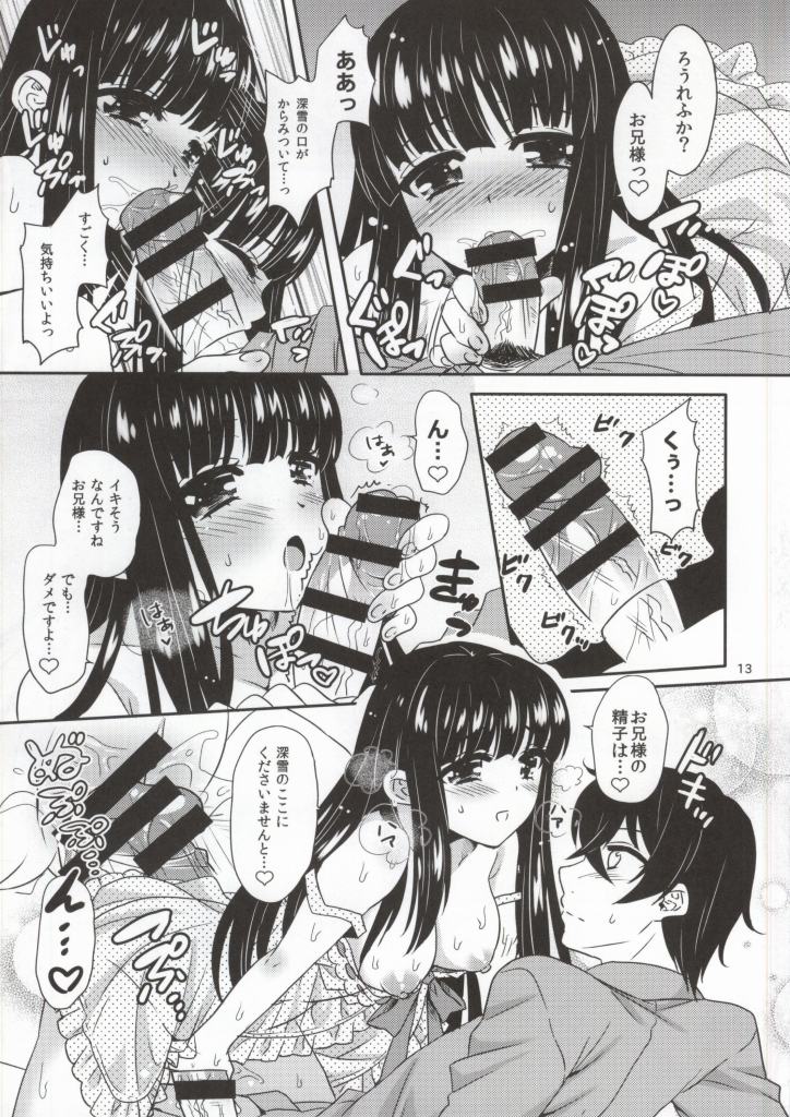 (SC64) [BLUME (Poyamu)] Konya mo, Miyuki wa Onii-sama to...... (Mahouka Koukou no Rettousei) - Page 10