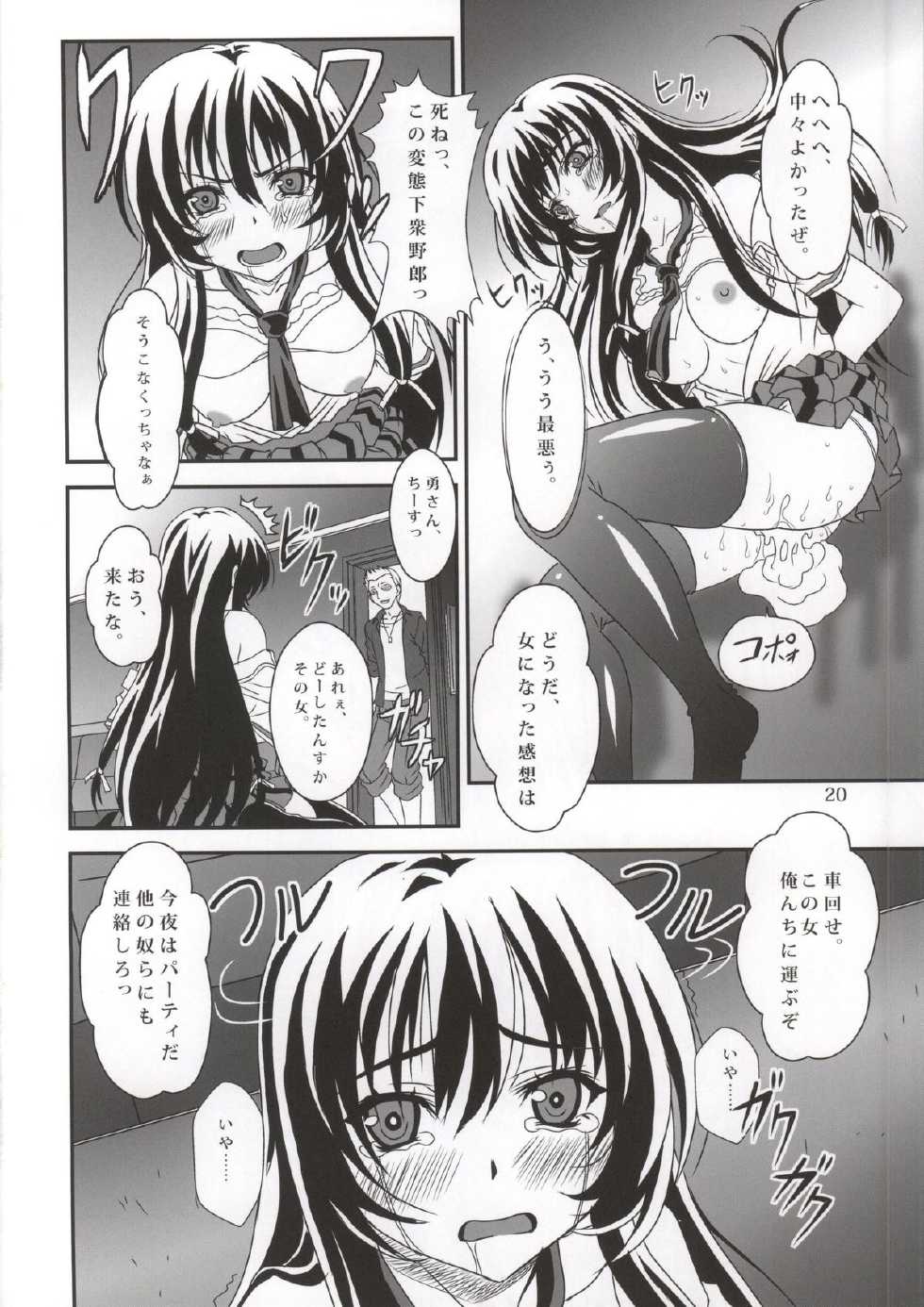 [Sekidou Nakama (Kimrin)] Sefure mo Tomodachi ni Hairi masu ka? 01 (Boku wa Tomodachi ga Sukunai) - Page 19