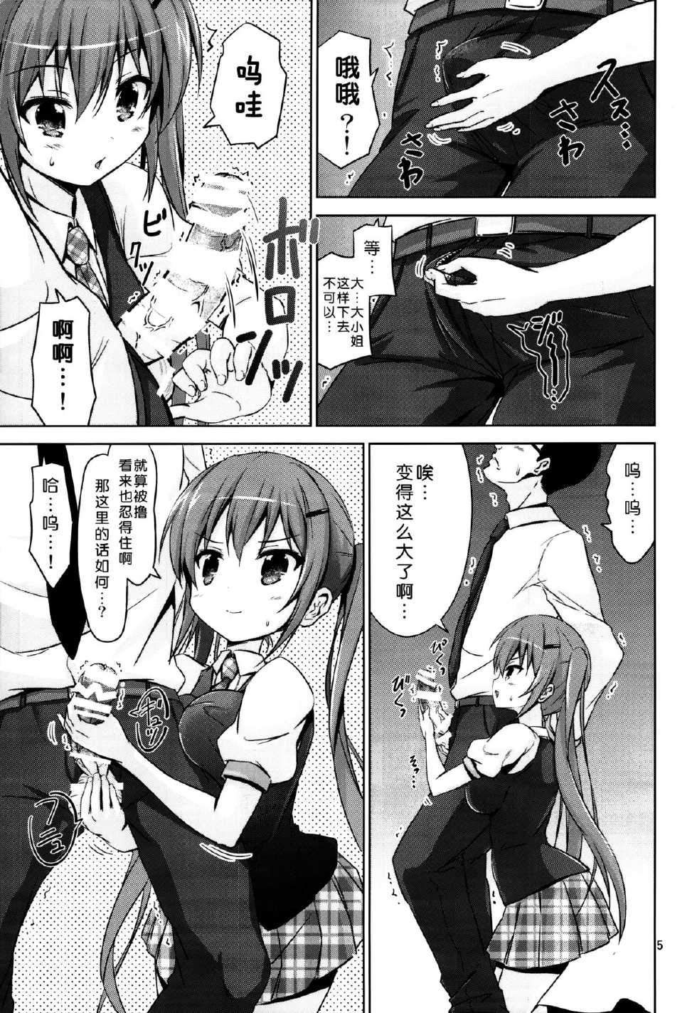 (C86) [ARCHF (Riki)] GUD (Gochuumon wa Usagi desu ka?) [Chinese] [脸肿汉化组] - Page 6