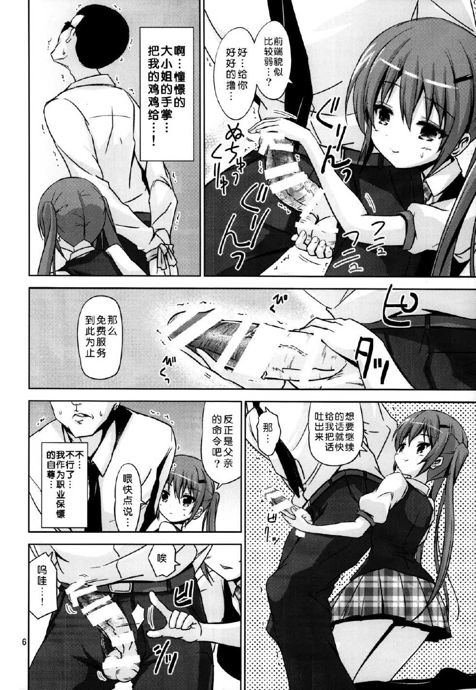 (C86) [ARCHF (Riki)] GUD (Gochuumon wa Usagi desu ka?) [Chinese] [脸肿汉化组] - Page 7