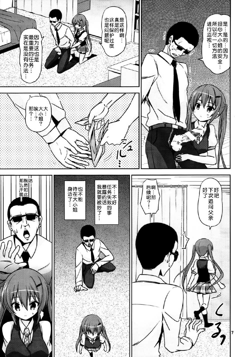 (C86) [ARCHF (Riki)] GUD (Gochuumon wa Usagi desu ka?) [Chinese] [脸肿汉化组] - Page 8