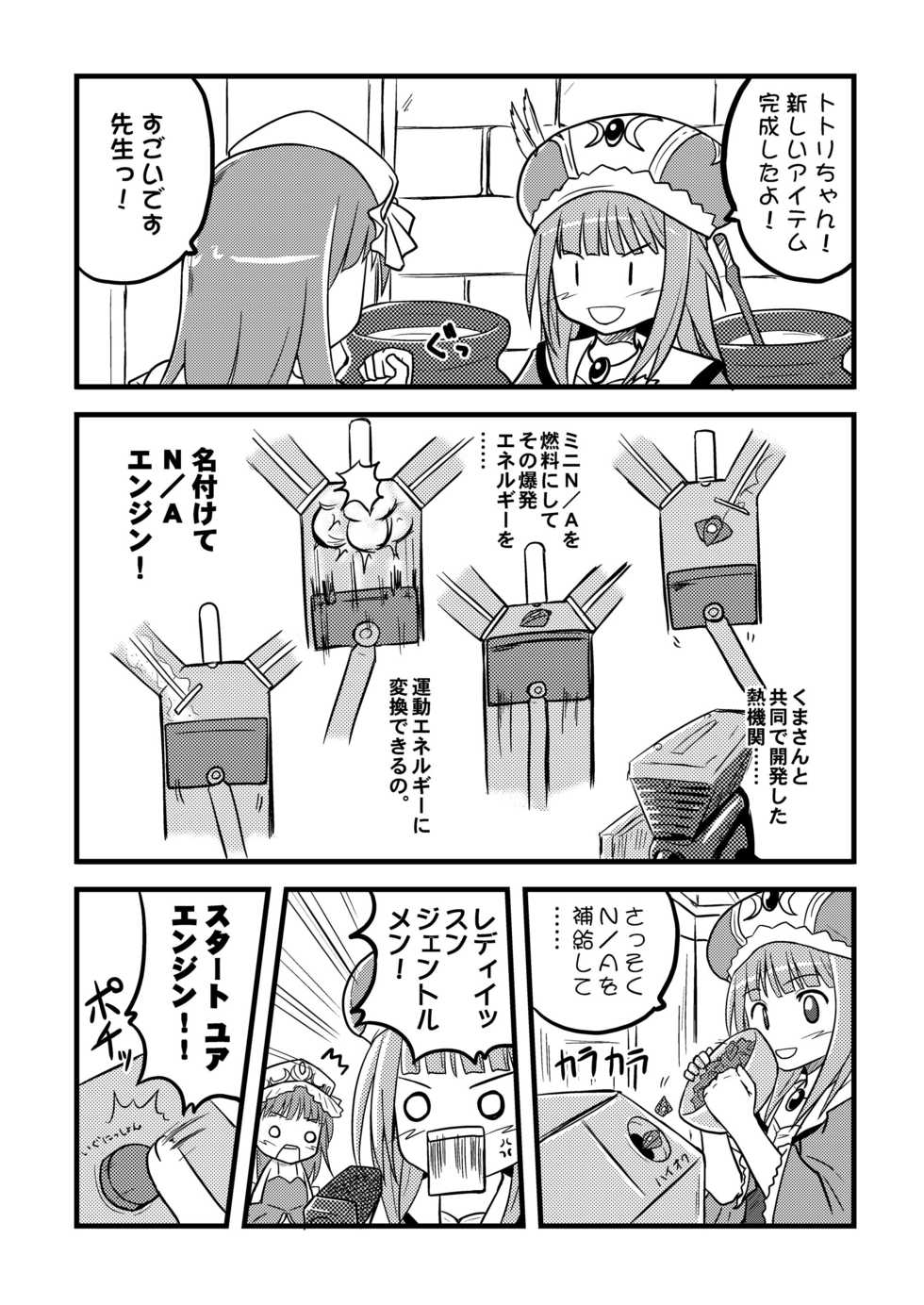 [Chi-Ra-Rhyzhm (Hidaka Toworu)] N/A Engine (Atelier Totori) - Page 30