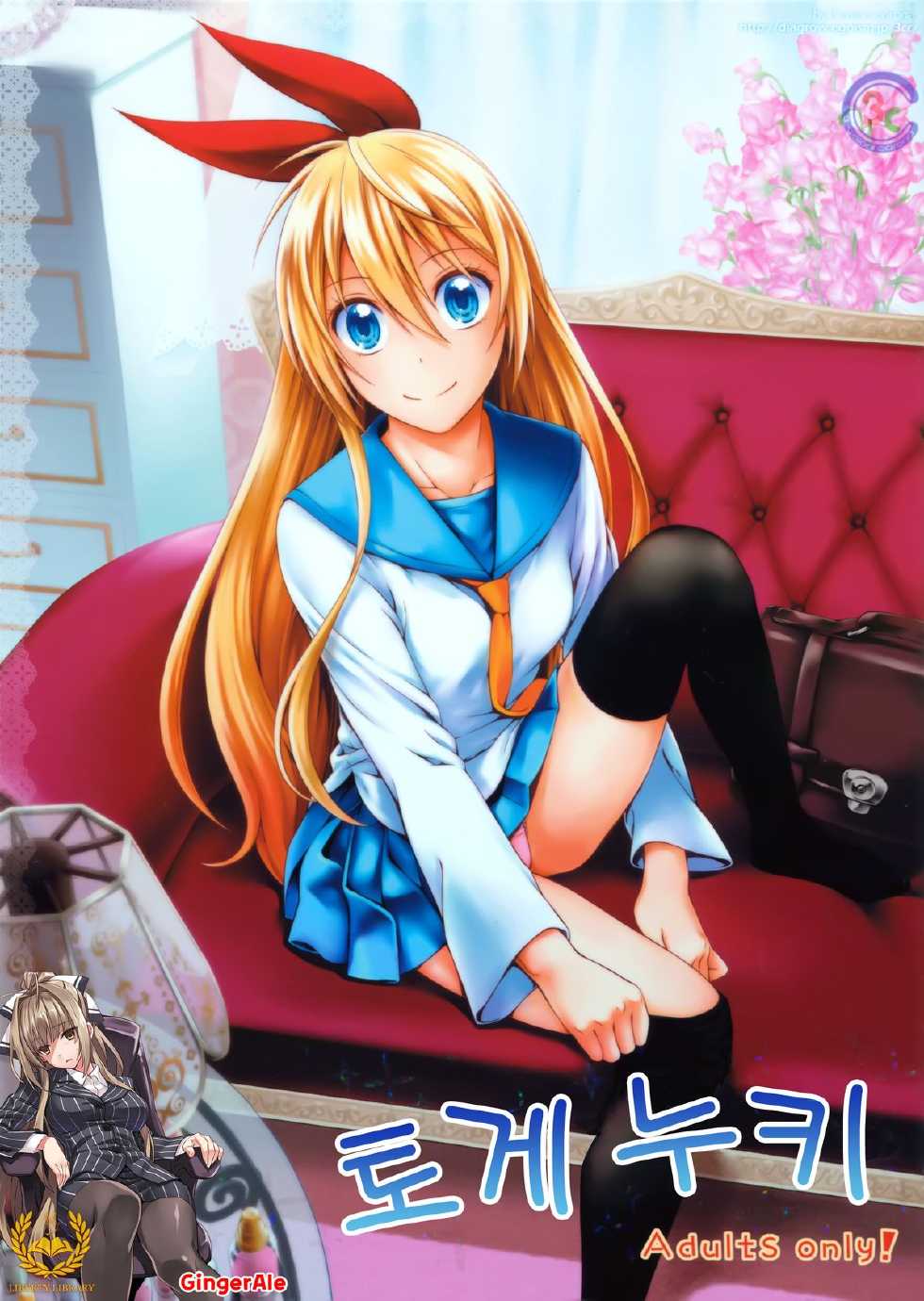 (C86) [3 Colors Corona (Suzuki Hinomi)] Togenuki (Nisekoi) [Korean] {Liberty-Library} - Page 1