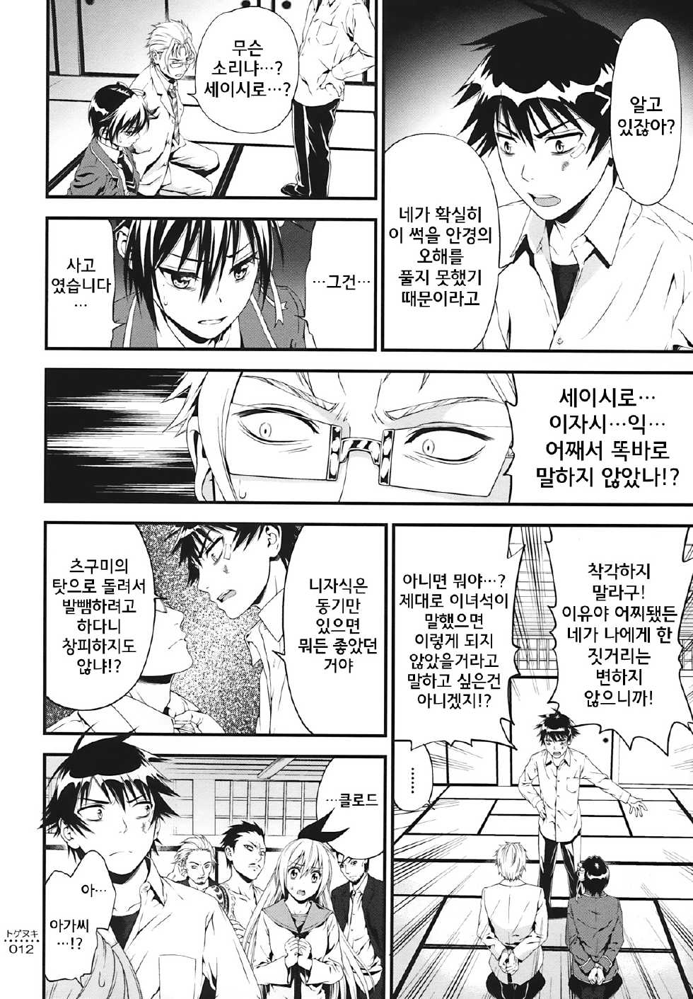 (C86) [3 Colors Corona (Suzuki Hinomi)] Togenuki (Nisekoi) [Korean] {Liberty-Library} - Page 12