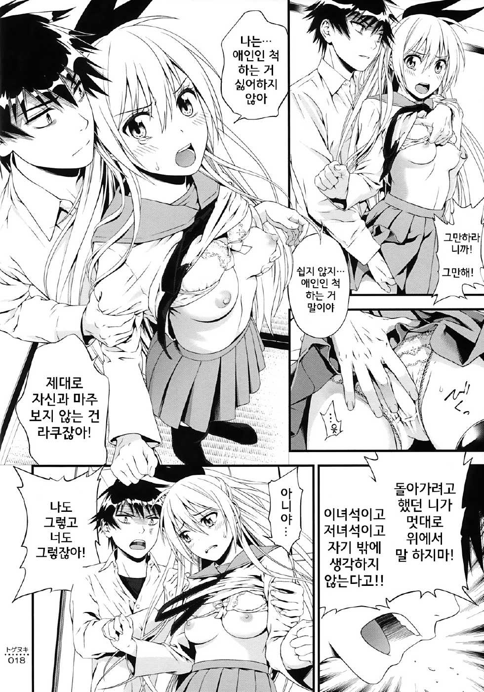 (C86) [3 Colors Corona (Suzuki Hinomi)] Togenuki (Nisekoi) [Korean] {Liberty-Library} - Page 18