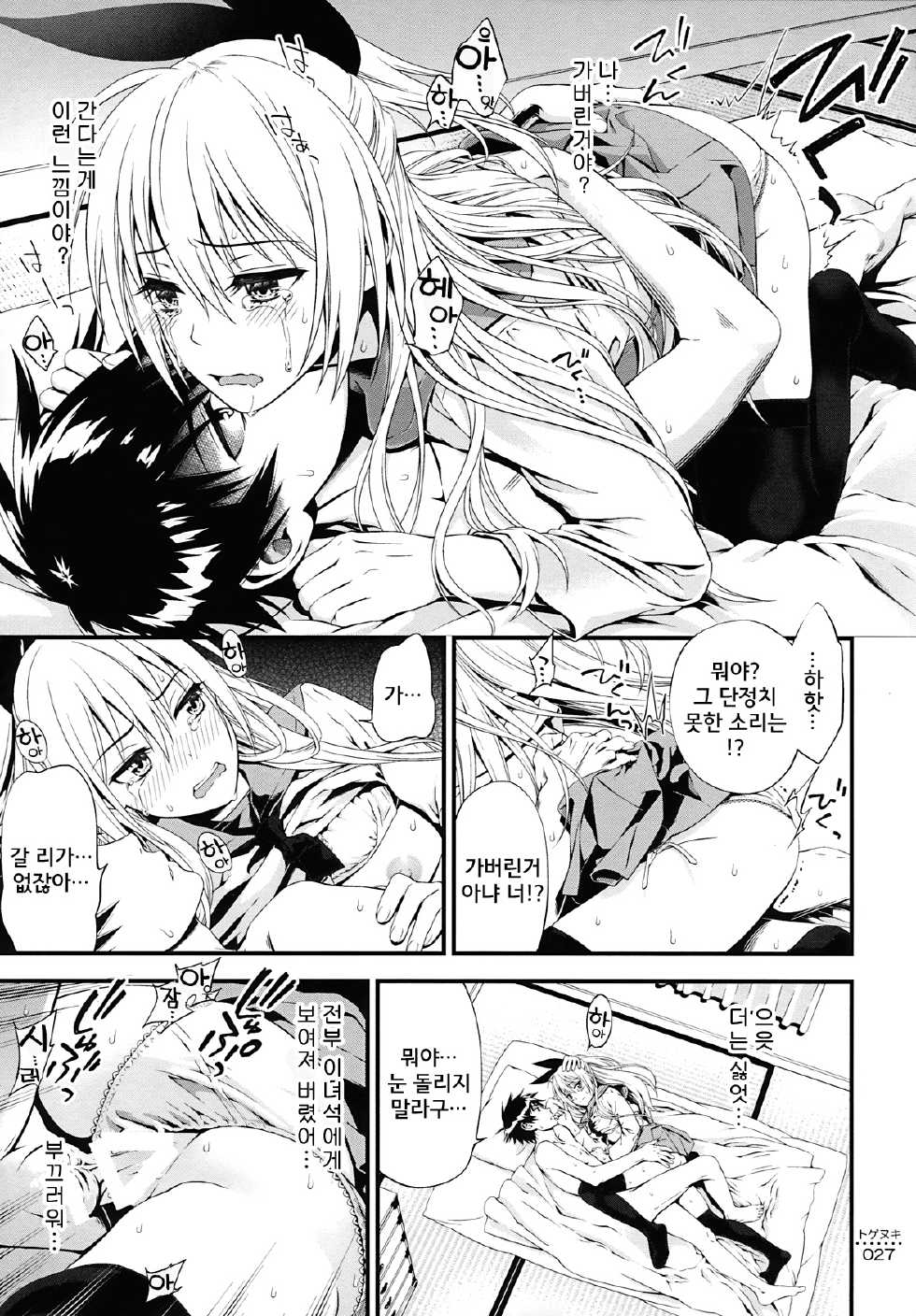 (C86) [3 Colors Corona (Suzuki Hinomi)] Togenuki (Nisekoi) [Korean] {Liberty-Library} - Page 27