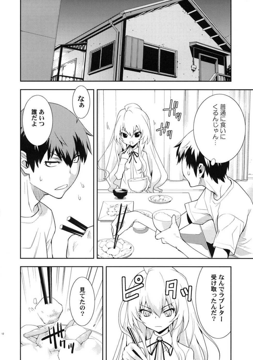 (C75) [Hapoi-dokoro (Okazaki Takeshi)] One Day -Aruhi- (Toradora!) - Page 13