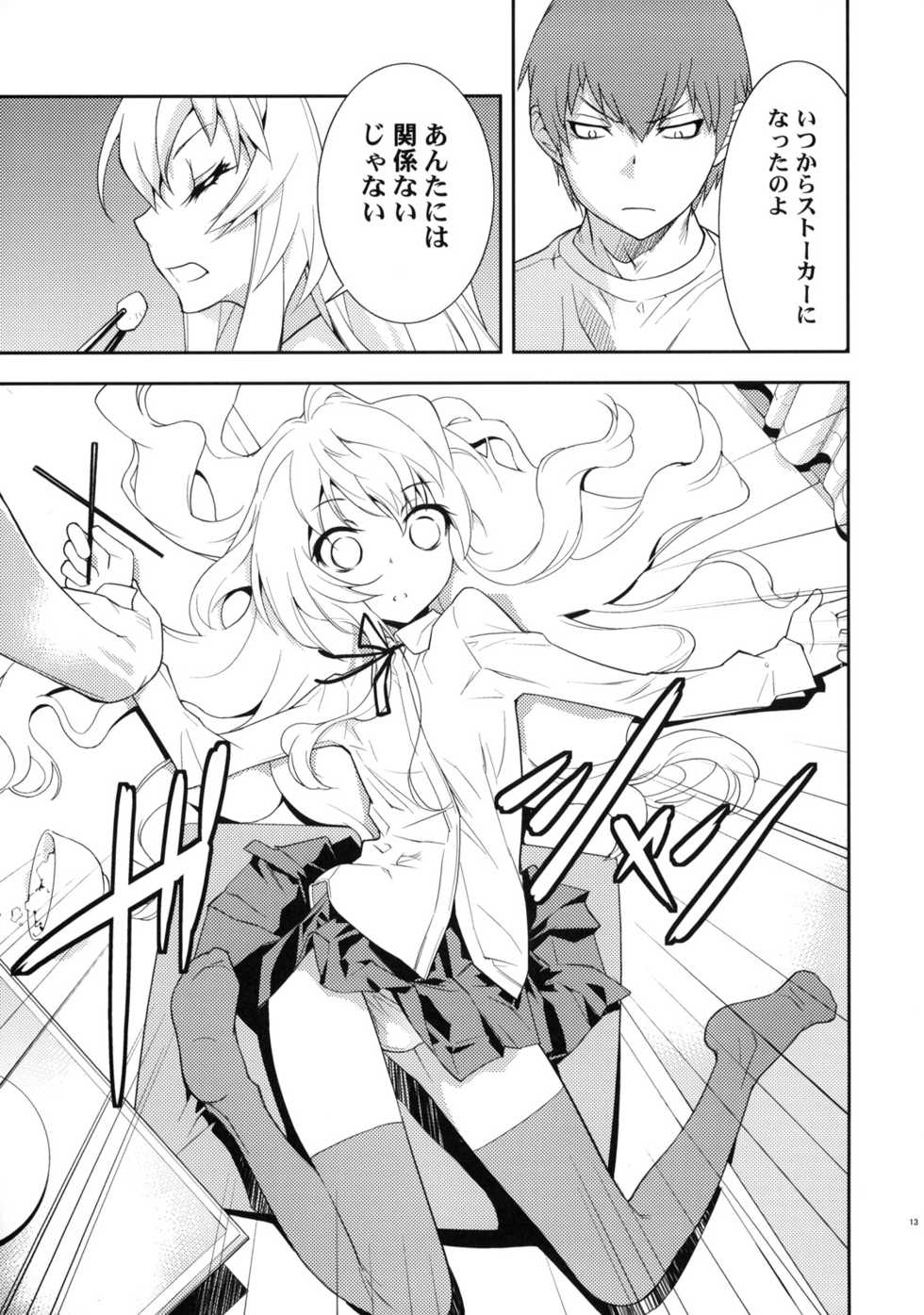 (C75) [Hapoi-dokoro (Okazaki Takeshi)] One Day -Aruhi- (Toradora!) - Page 14