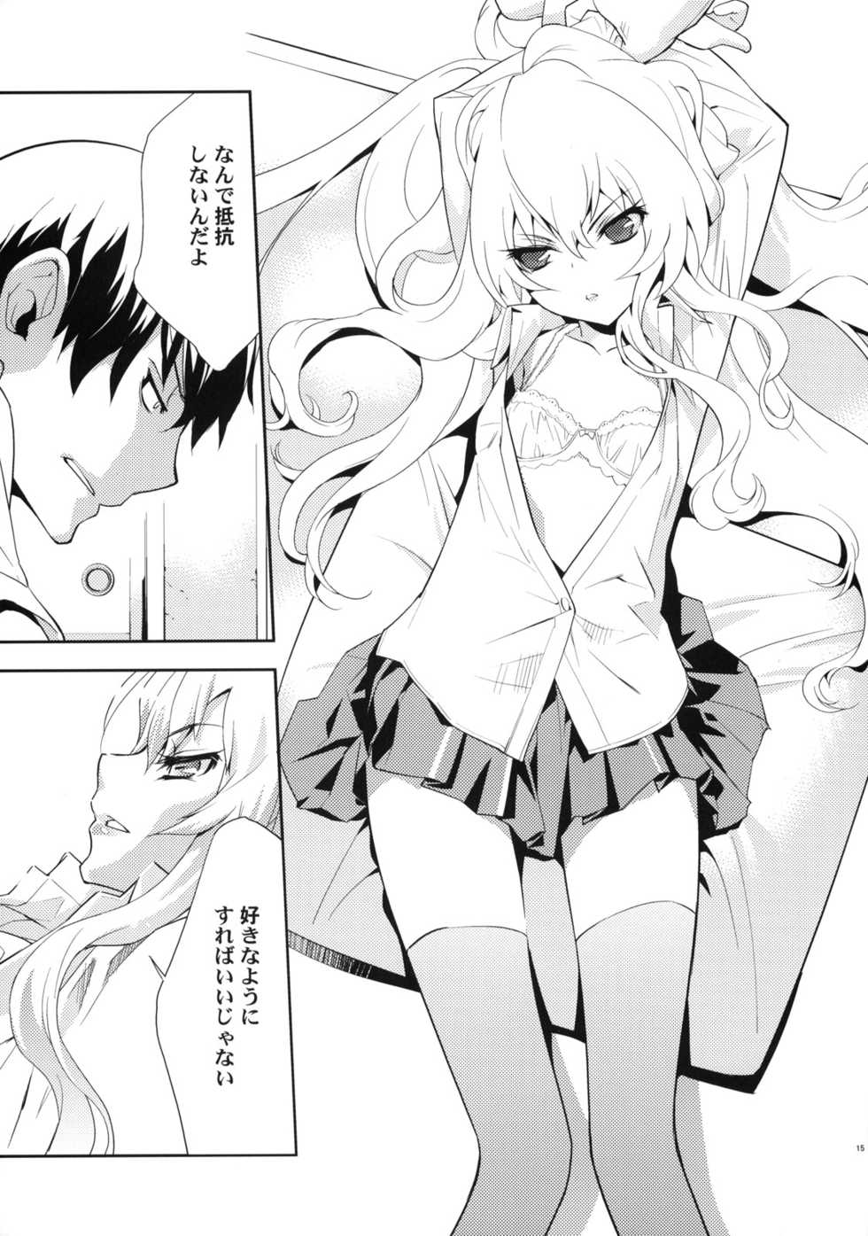 (C75) [Hapoi-dokoro (Okazaki Takeshi)] One Day -Aruhi- (Toradora!) - Page 16