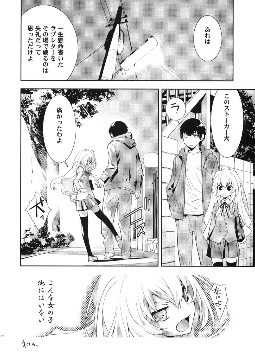 (C75) [Hapoi-dokoro (Okazaki Takeshi)] One Day -Aruhi- (Toradora!) - Page 23
