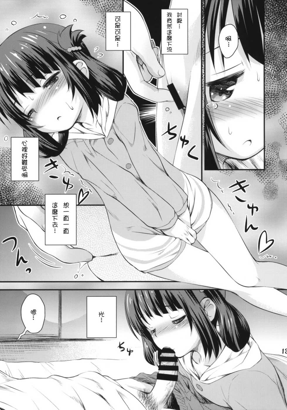 (C86) [Jido-Hikki (Kokekokko Coma)] Hatsu Miuna (Nagi no Asukara) [Chinese] [雪夜貓漢化組] - Page 12
