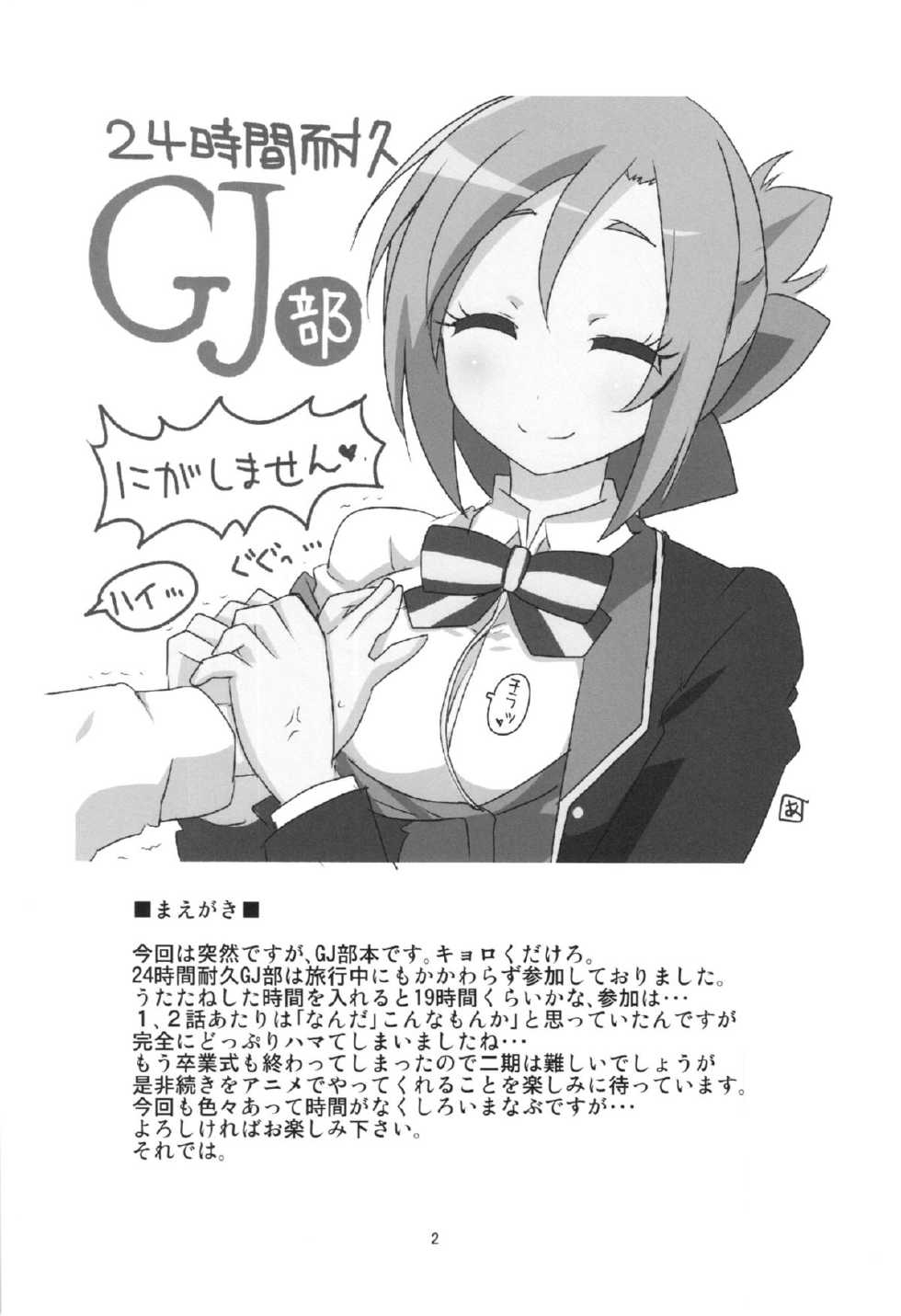 (COMIC1☆7) [BlueMage (Aoi Manabu)] Class-nai Hierarchy (GJ-bu) - Page 4