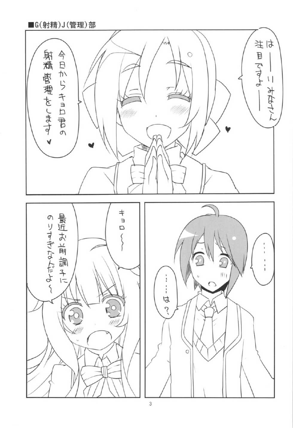 (COMIC1☆7) [BlueMage (Aoi Manabu)] Class-nai Hierarchy (GJ-bu) - Page 5