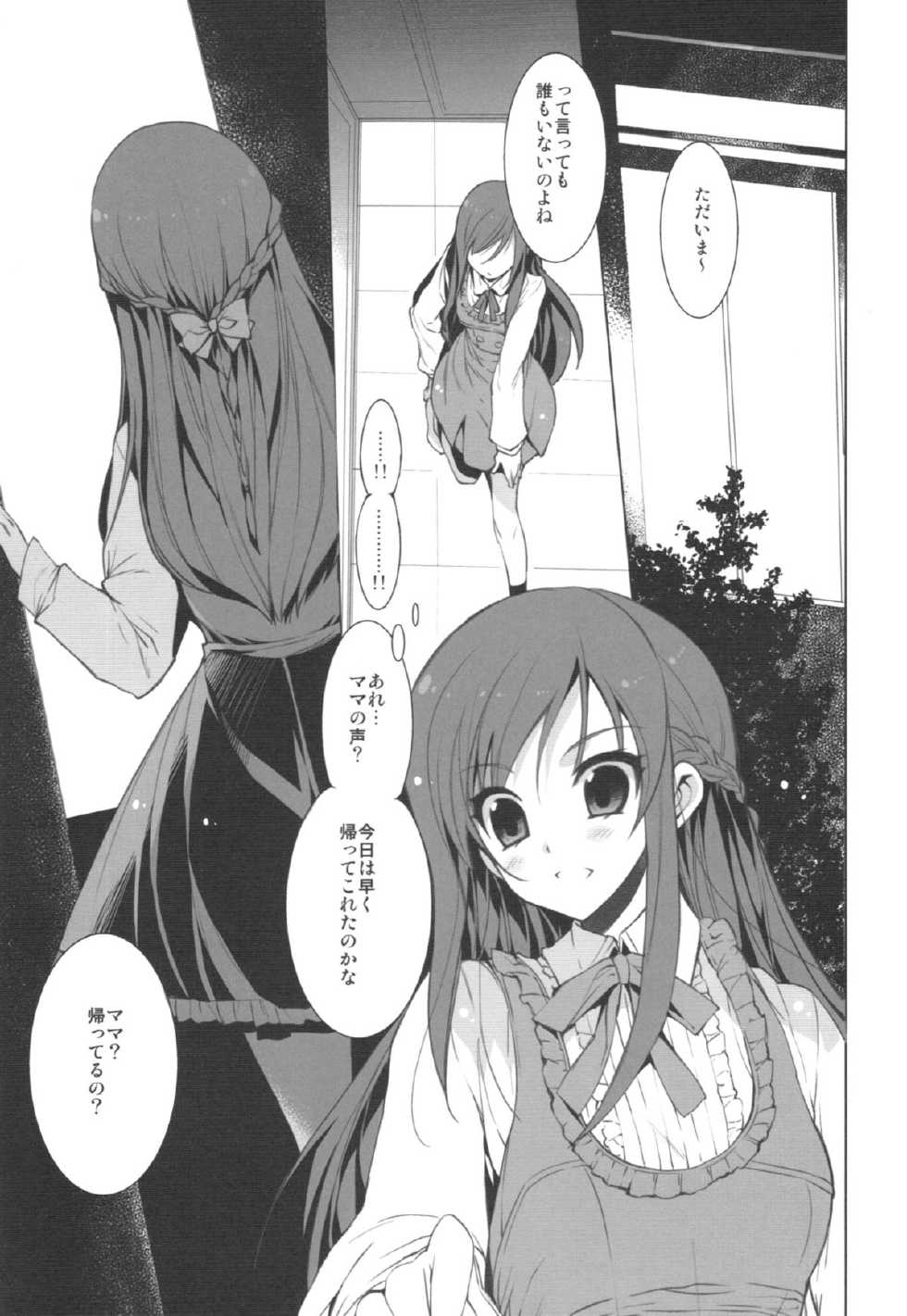 (COMIC1☆7) [FANTASY WIND (Shinano Yura, Minazuki Satoshi)] MAMO x MAMA x RIKKA (Dokidoki! PreCure) - Page 5