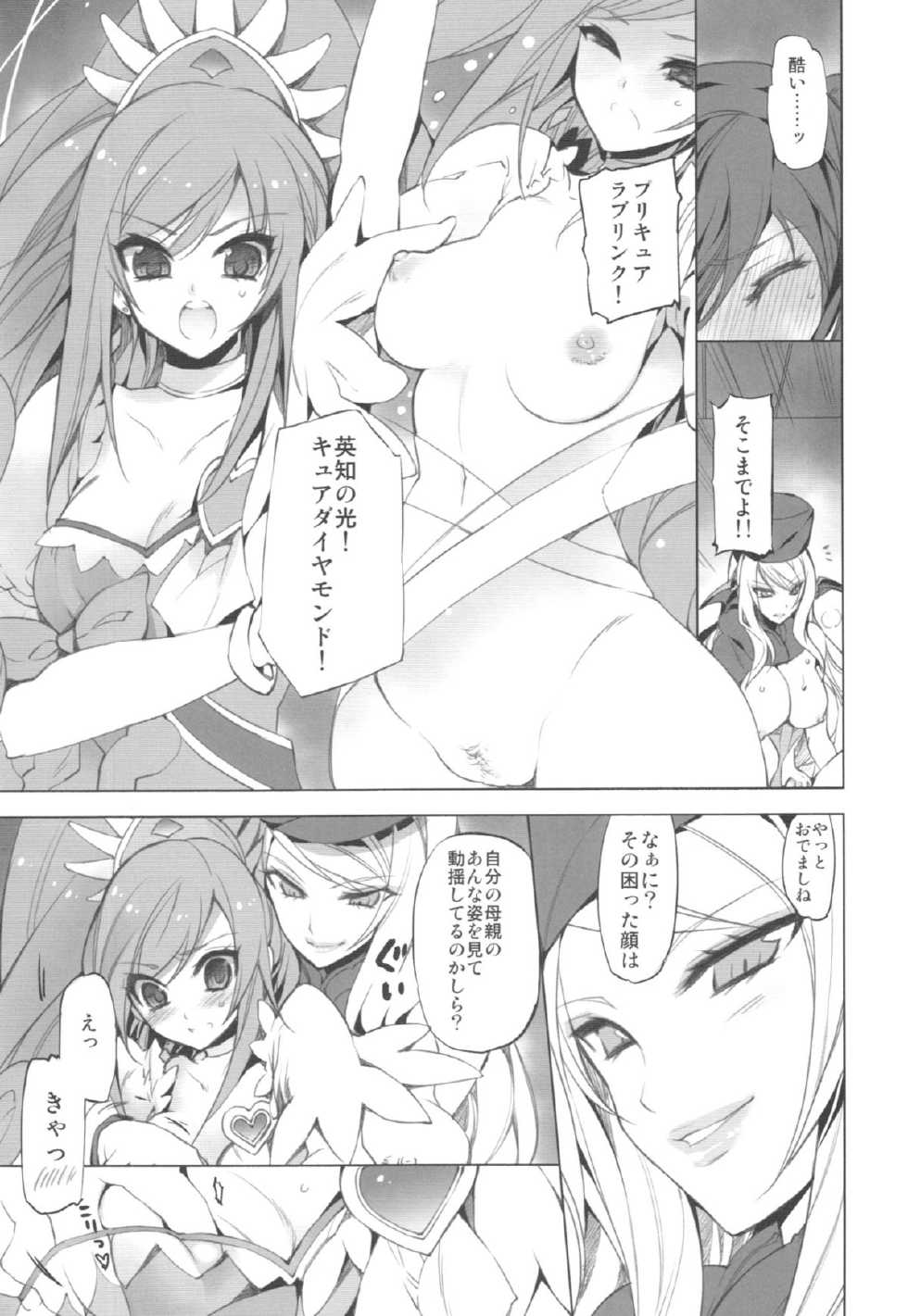 (COMIC1☆7) [FANTASY WIND (Shinano Yura, Minazuki Satoshi)] MAMO x MAMA x RIKKA (Dokidoki! PreCure) - Page 9