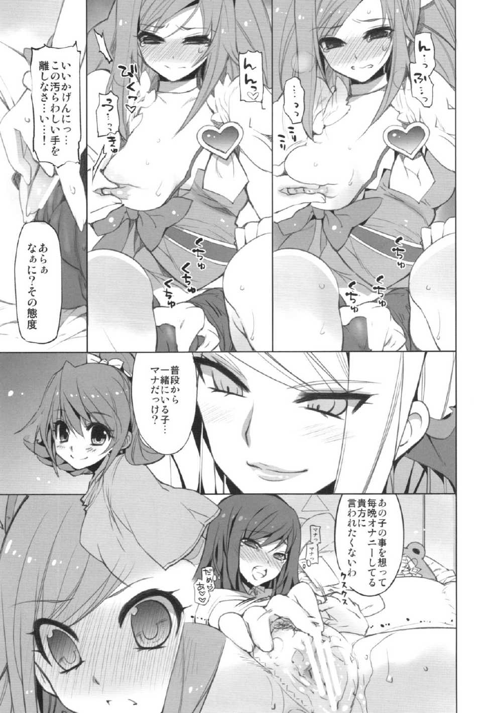 (COMIC1☆7) [FANTASY WIND (Shinano Yura, Minazuki Satoshi)] MAMO x MAMA x RIKKA (Dokidoki! PreCure) - Page 11