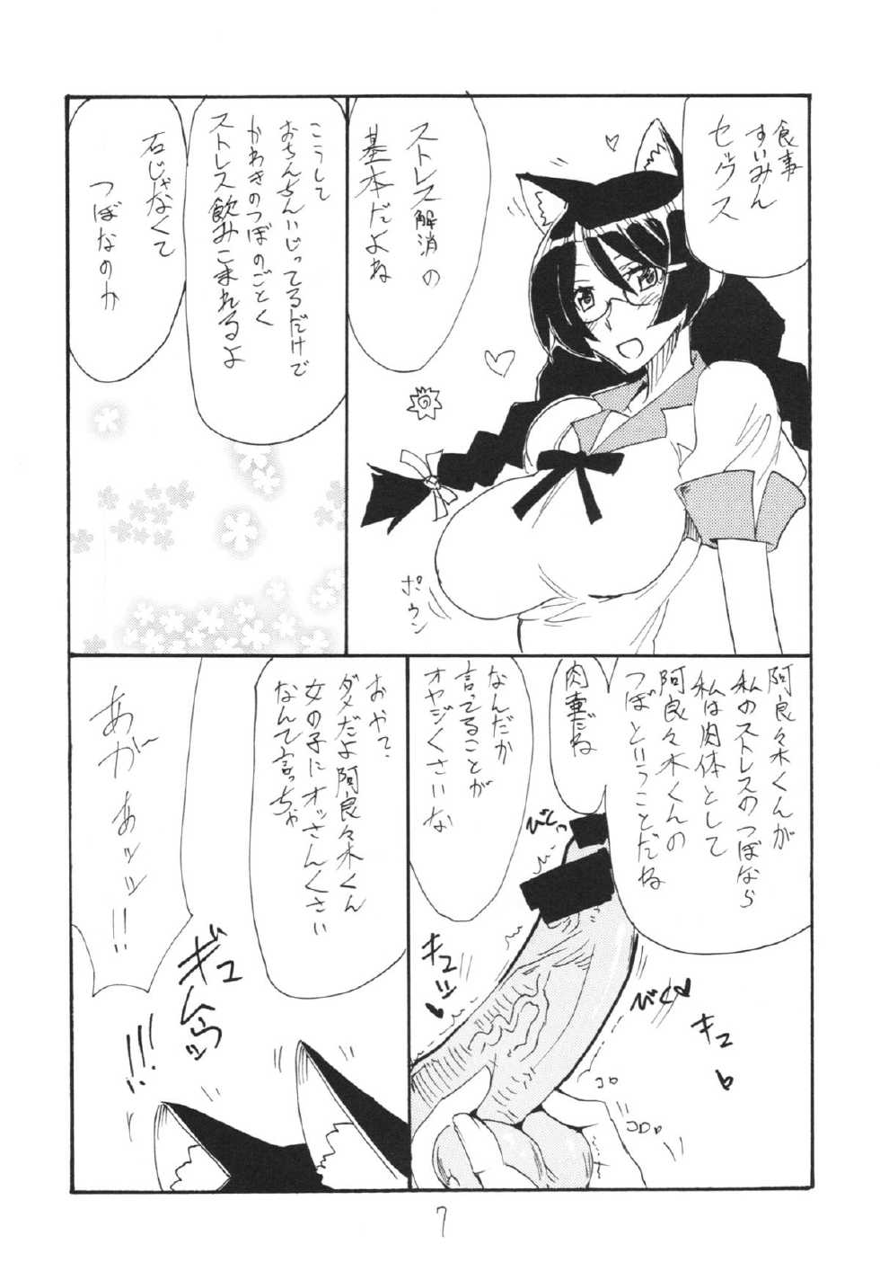 (SC60) [King Revolver (Kikuta Kouji)] HaneKawaru (Bakemonogatari) - Page 7