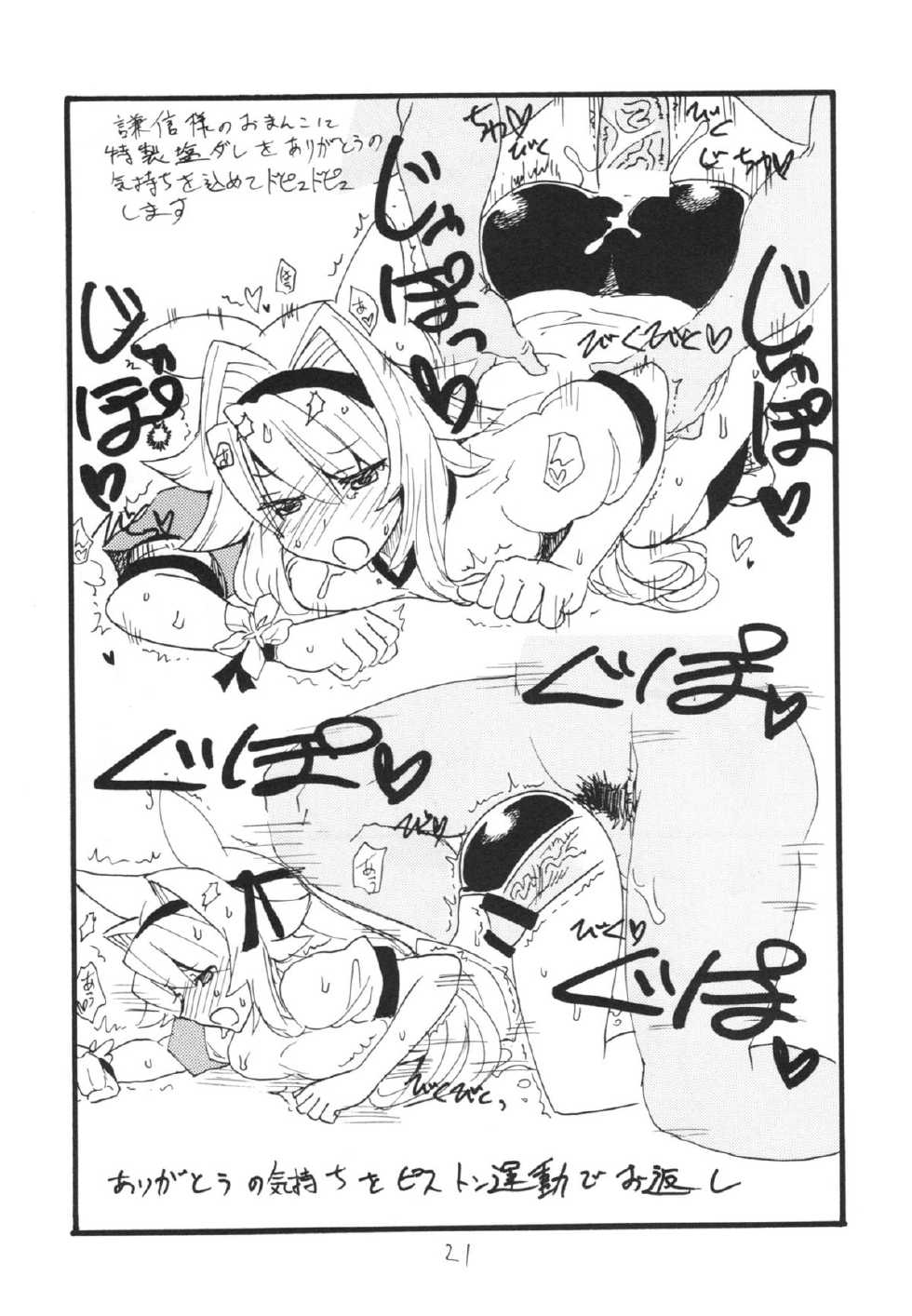 (SC60) [King Revolver (Kikuta Kouji)] HaneKawaru (Bakemonogatari) - Page 21