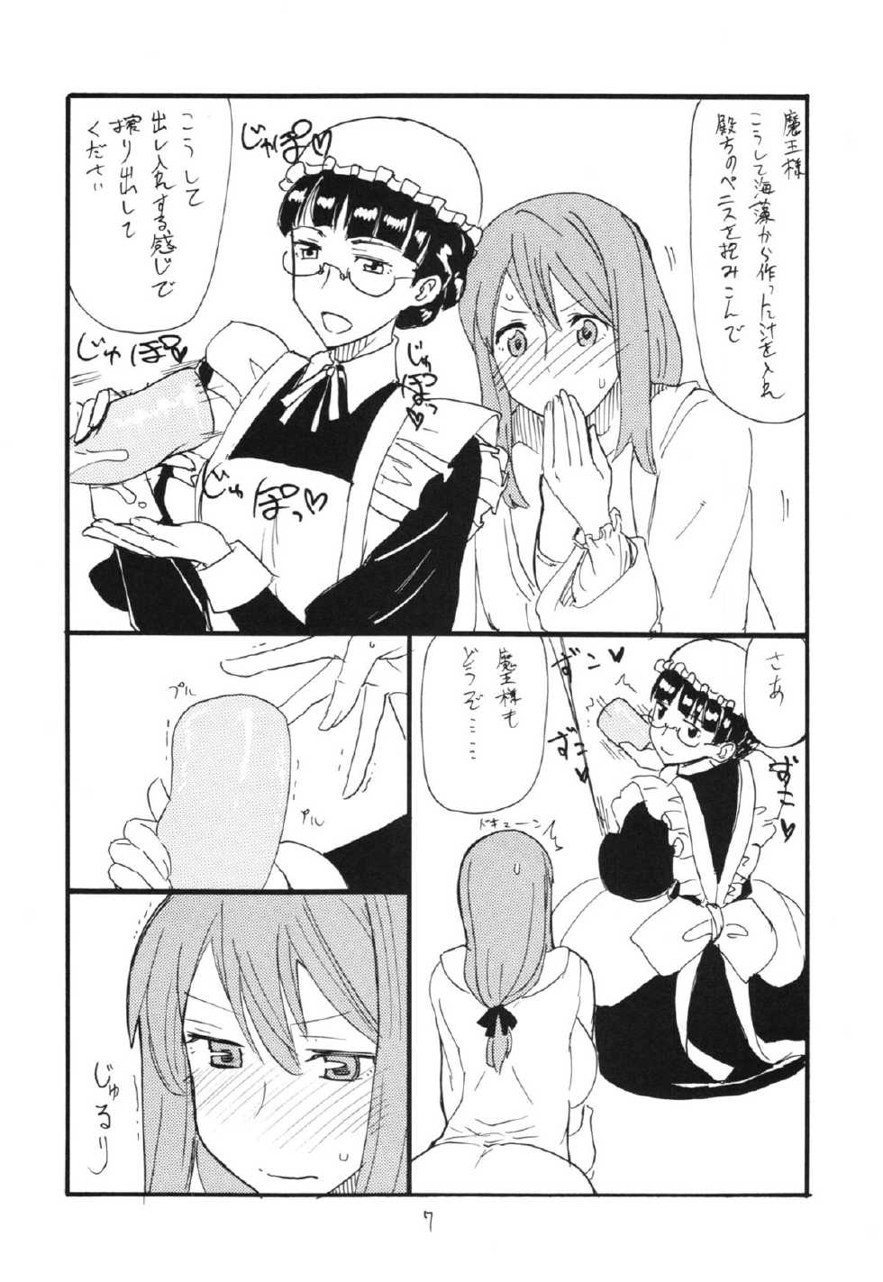 (SC58) [King Revolver (Kikuta Kouji)] Maou Renjishi (Maoyuu Maou Yuusha) - Page 7