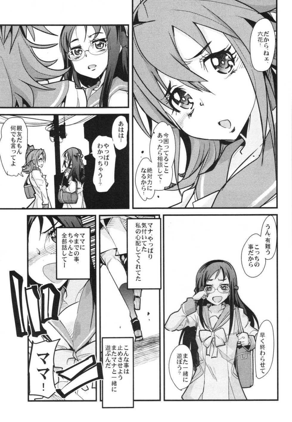 (COMIC1☆7) [Bronco Hitoritabi (Uchi-Uchi Keyaki)] Eichi no Oyako wa Jain ni Fukeru. (Dokidoki! PreCure) - Page 11