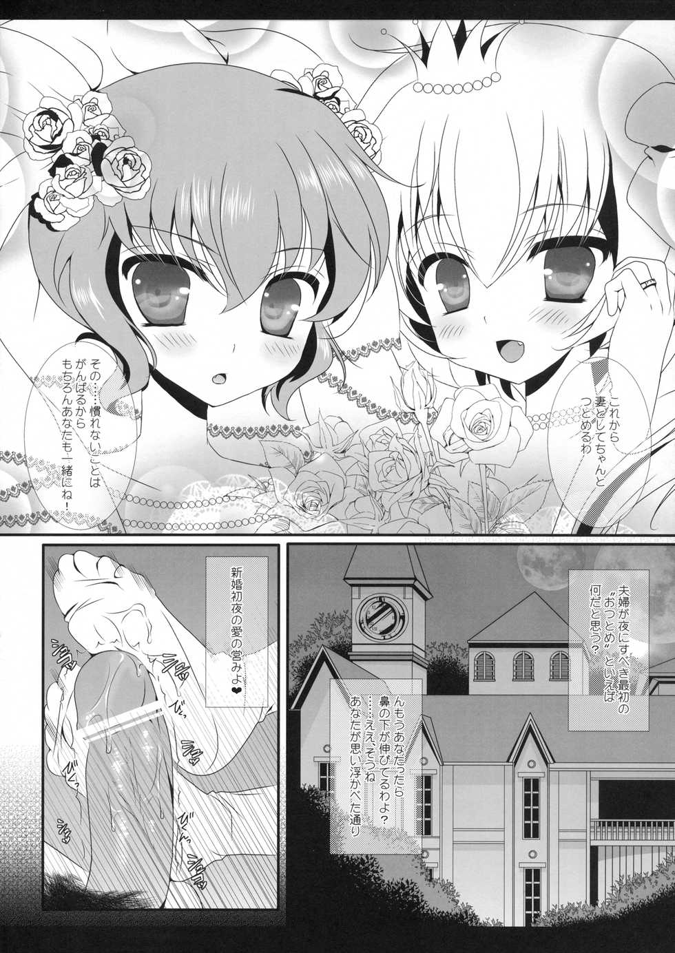 (C83) [Setoran (Itou Seto,Tanno Ran)] wedding wedding (Touhou Project) - Page 6