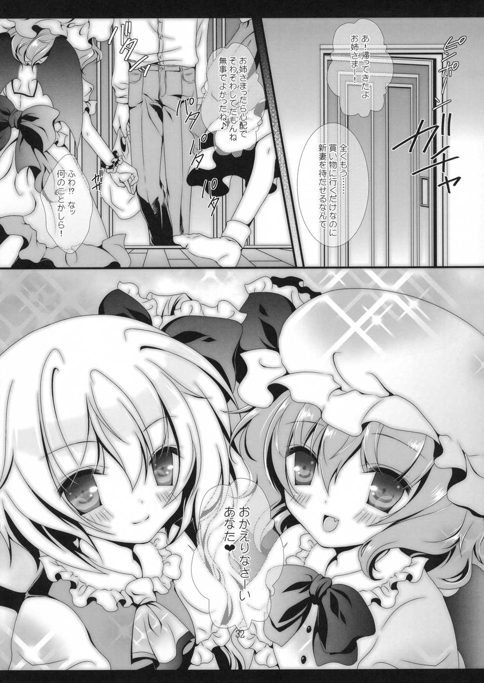 (C83) [Setoran (Itou Seto,Tanno Ran)] wedding wedding (Touhou Project) - Page 31