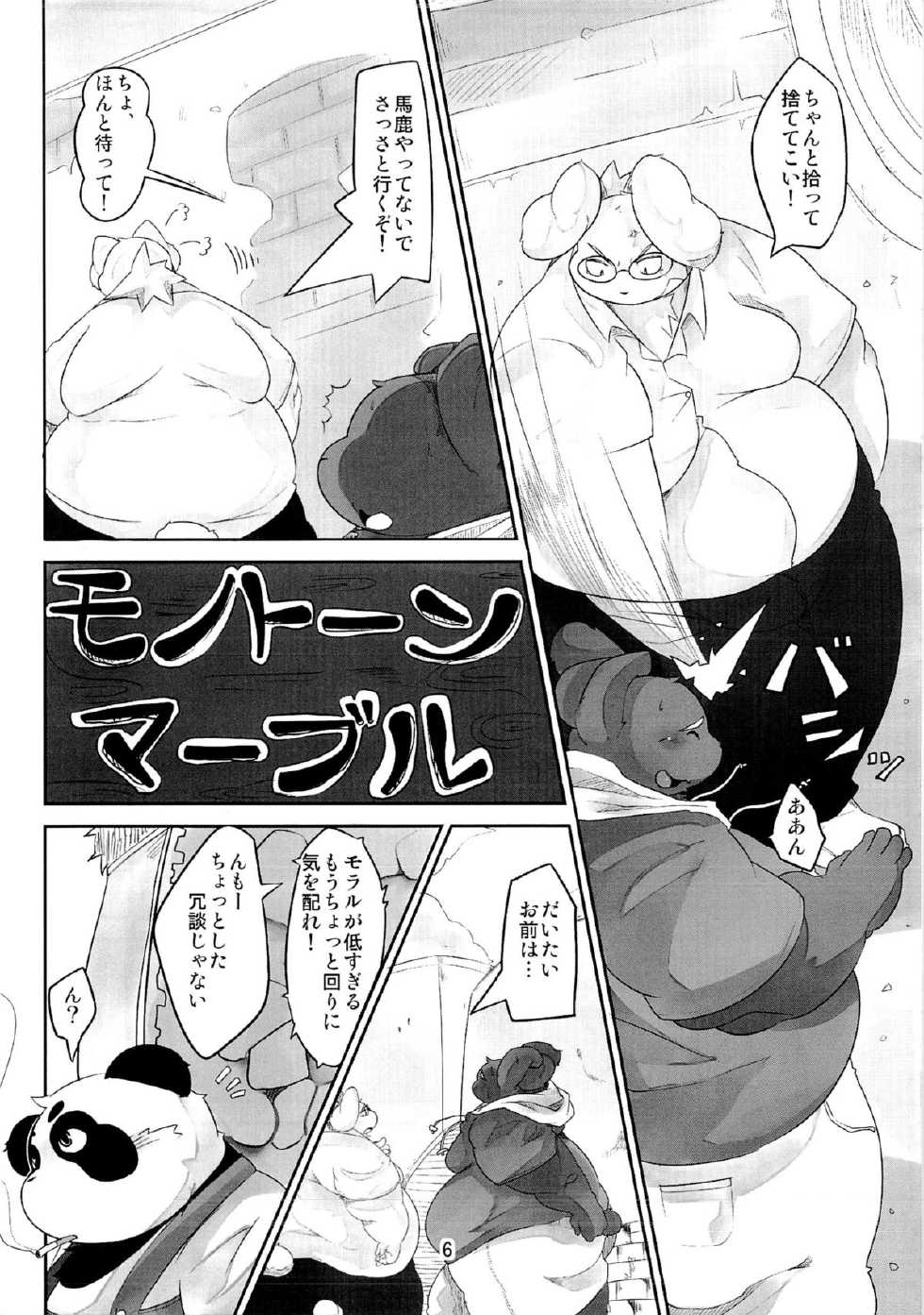 (C84) [Waffle Sand (Various)] Waffle Sand Vol. 8 - Page 4