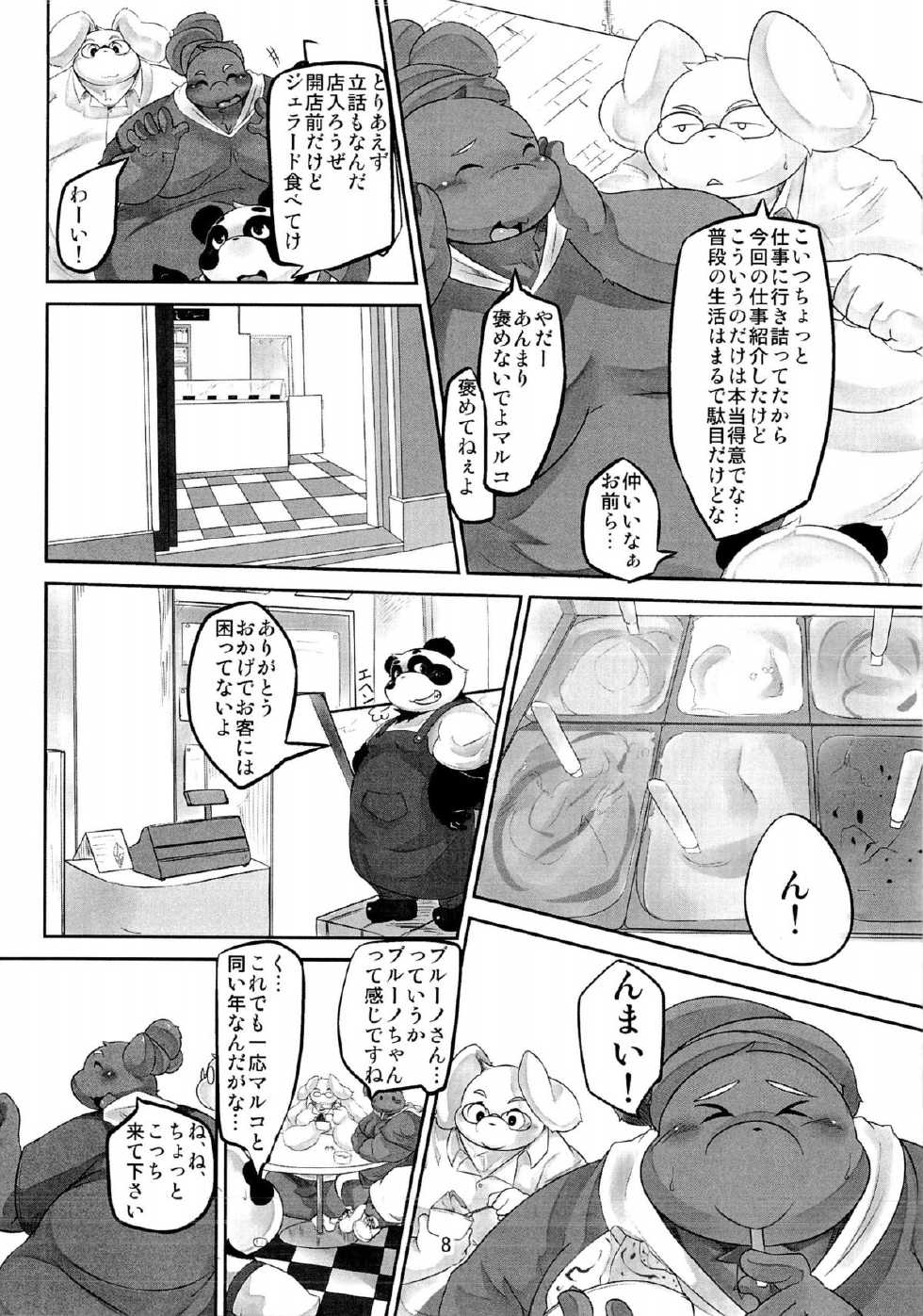 (C84) [Waffle Sand (Various)] Waffle Sand Vol. 8 - Page 6