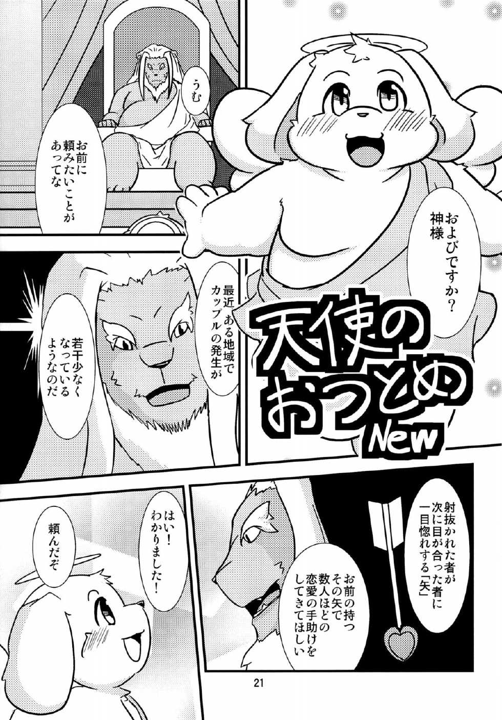 (C84) [Waffle Sand (Various)] Waffle Sand Vol. 8 - Page 19
