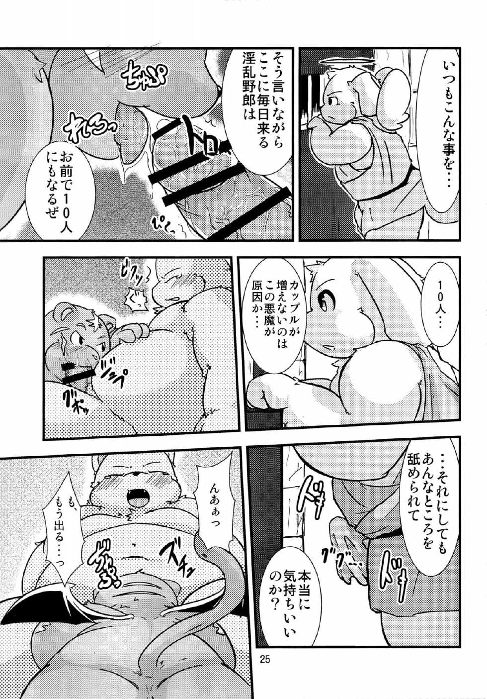 (C84) [Waffle Sand (Various)] Waffle Sand Vol. 8 - Page 23