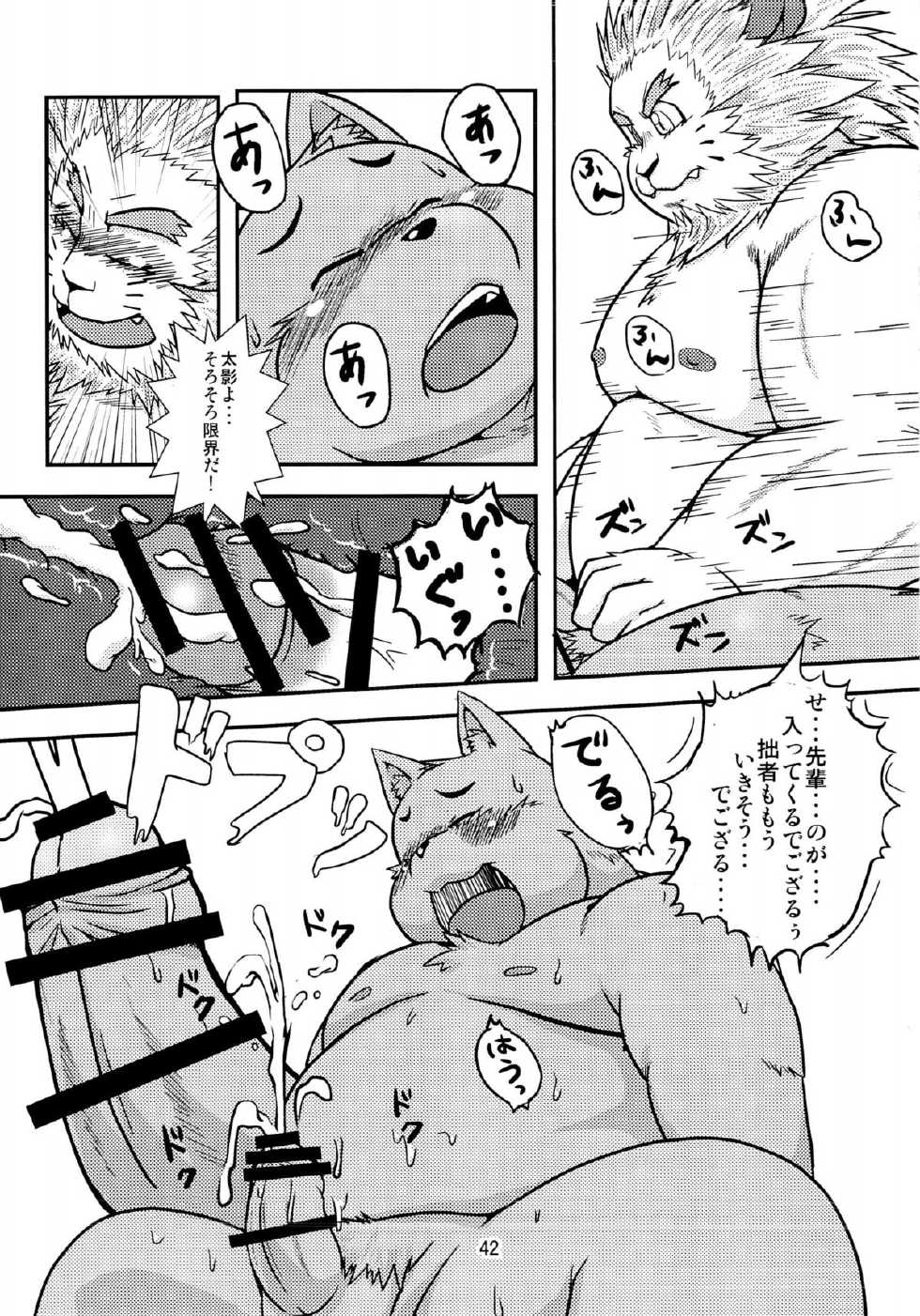 (C84) [Waffle Sand (Various)] Waffle Sand Vol. 8 - Page 40