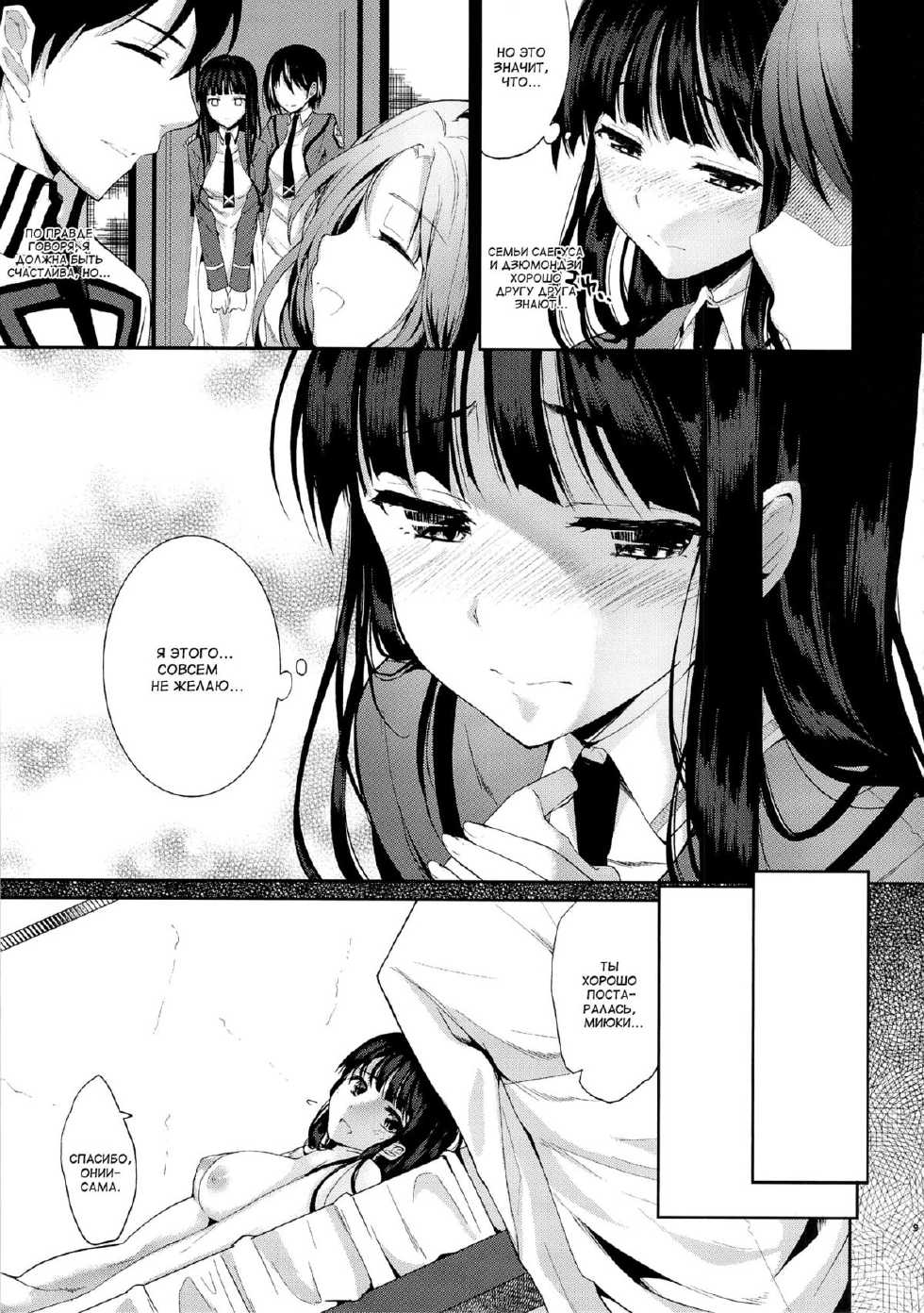 (C83) [Kawaisounako (Ichino, yuyu)] Deep Snow (Mahouka Koukou no Rettousei) [Russian] [Sloneek] - Page 7